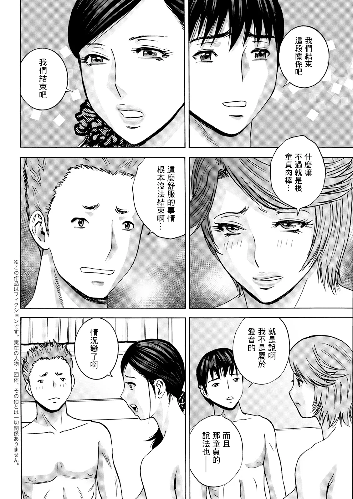 Hakuchuu ni Mau Kyonyuu Saishuuwa page 2 full