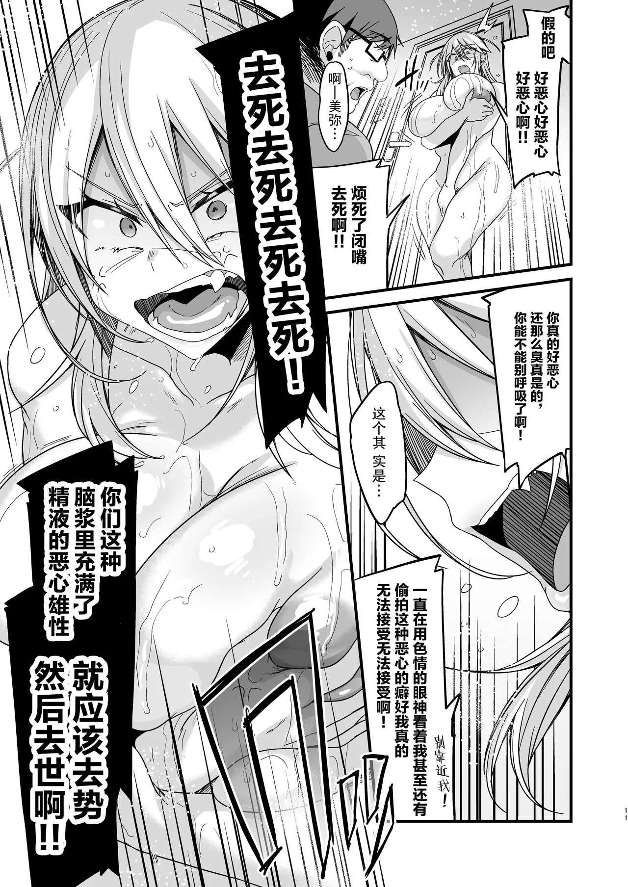 ミヤちゃん1年調教 上 page 11 full