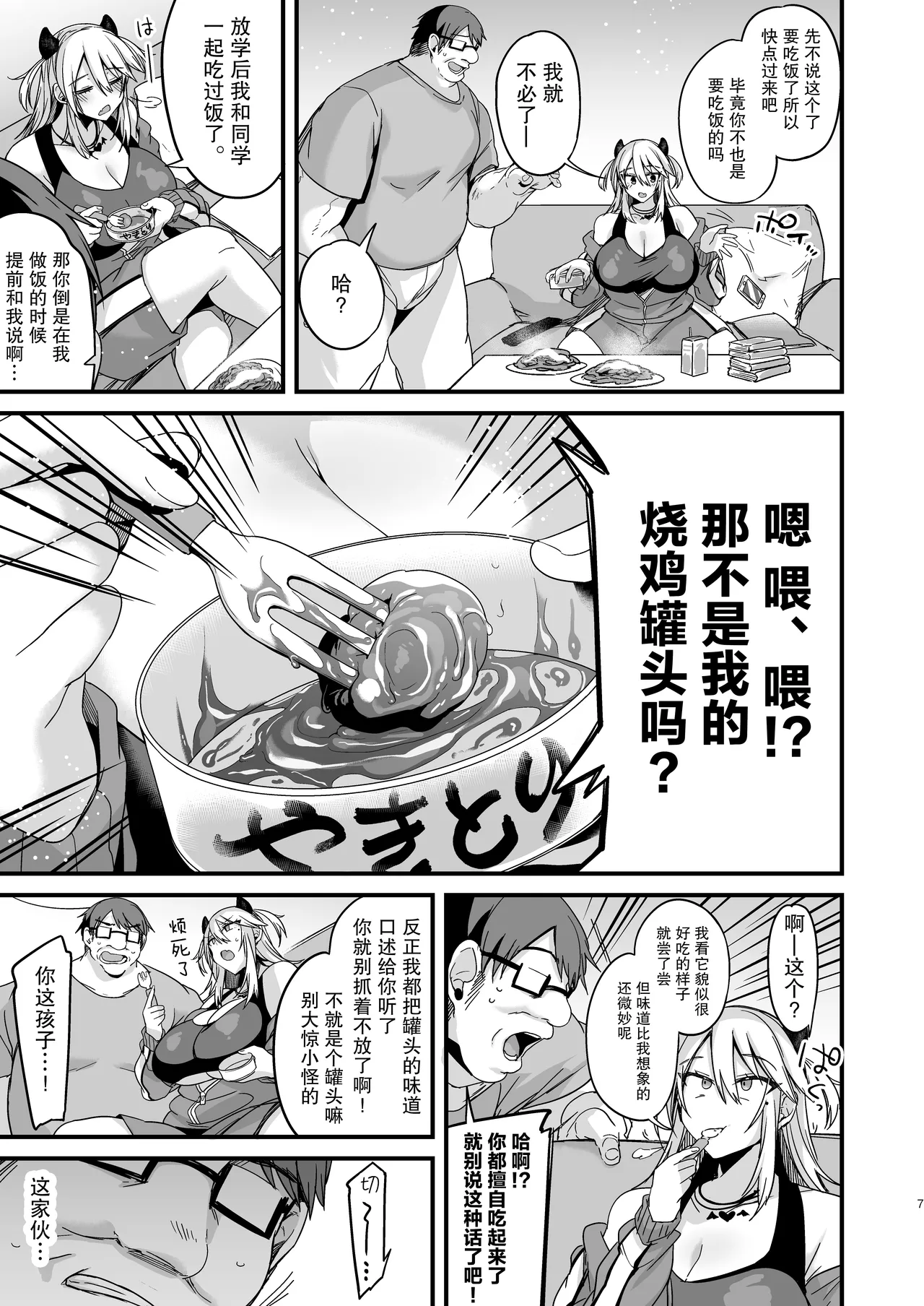 ミヤちゃん1年調教 上 page 7 full