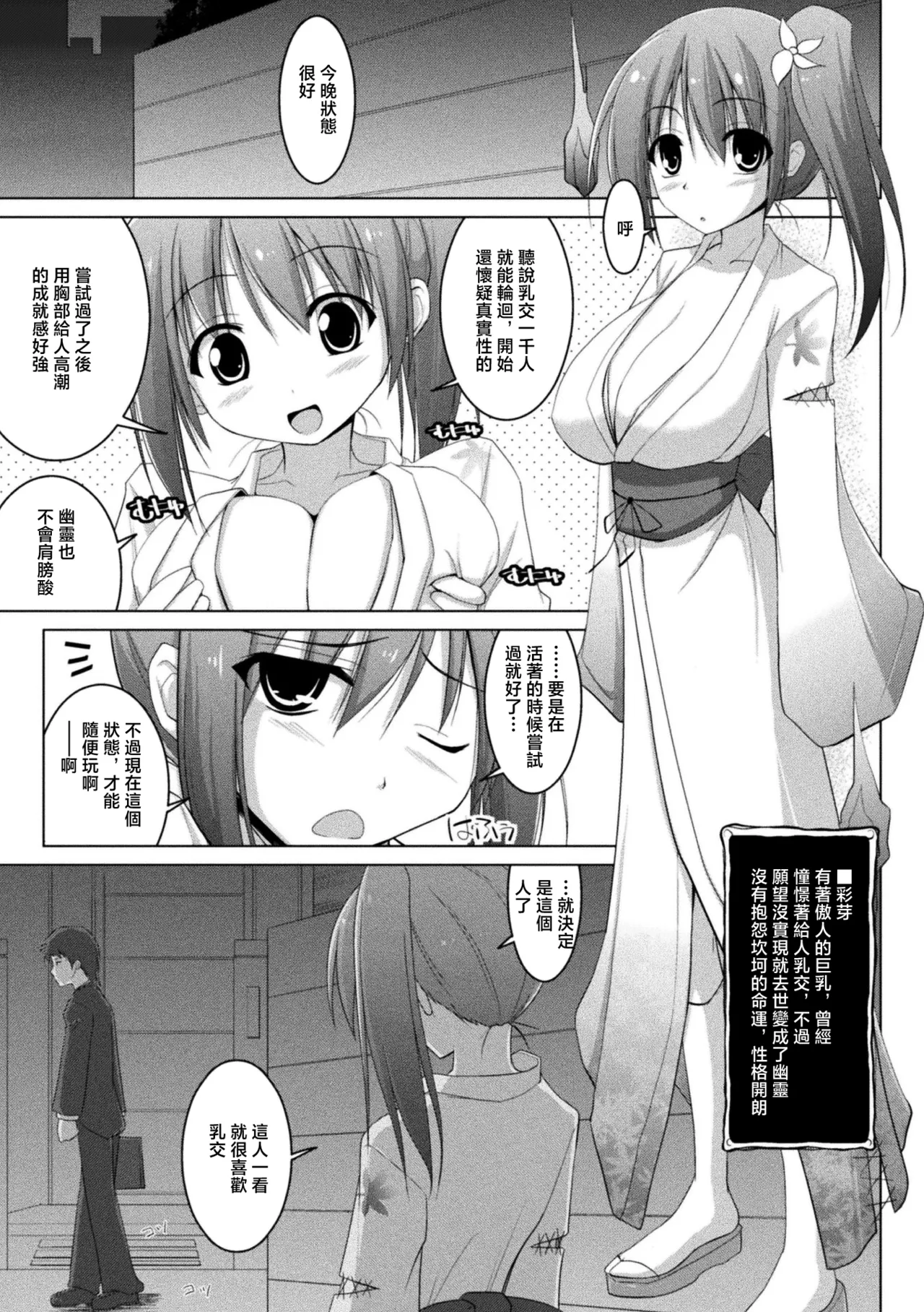 Paizuri Yuurei☆Ayame page 3 full