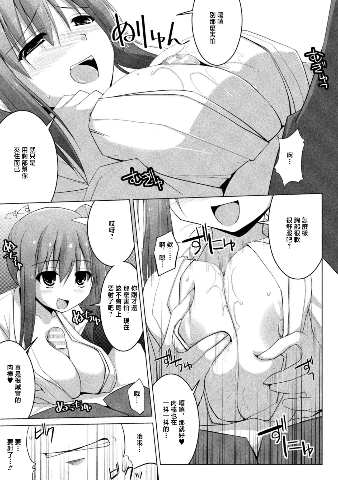 Paizuri Yuurei☆Ayame page 5 full