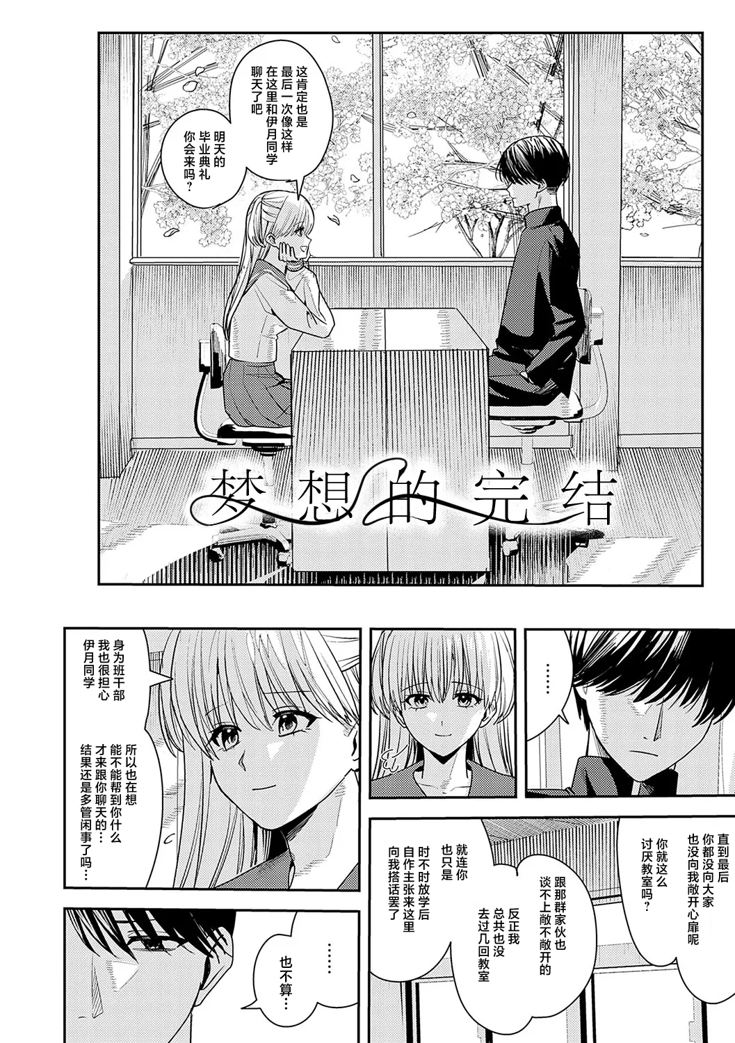 Yume no Owari page 2 full