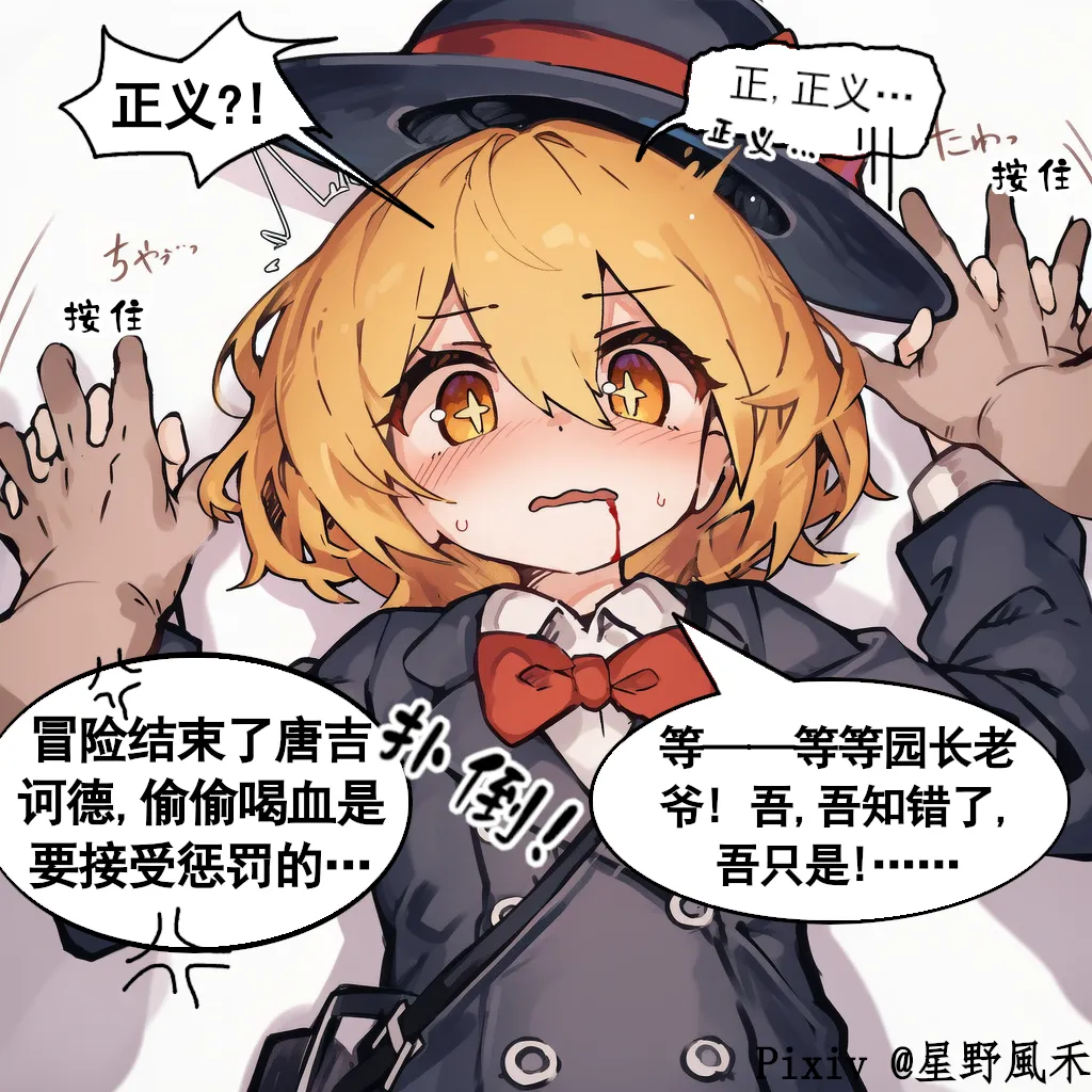 偷喝血的唐吉诃德/桑丘，必须受到惩罚! [Hoshino_Huka] Punishment for the blood-stealer, Sancho. page 2 full