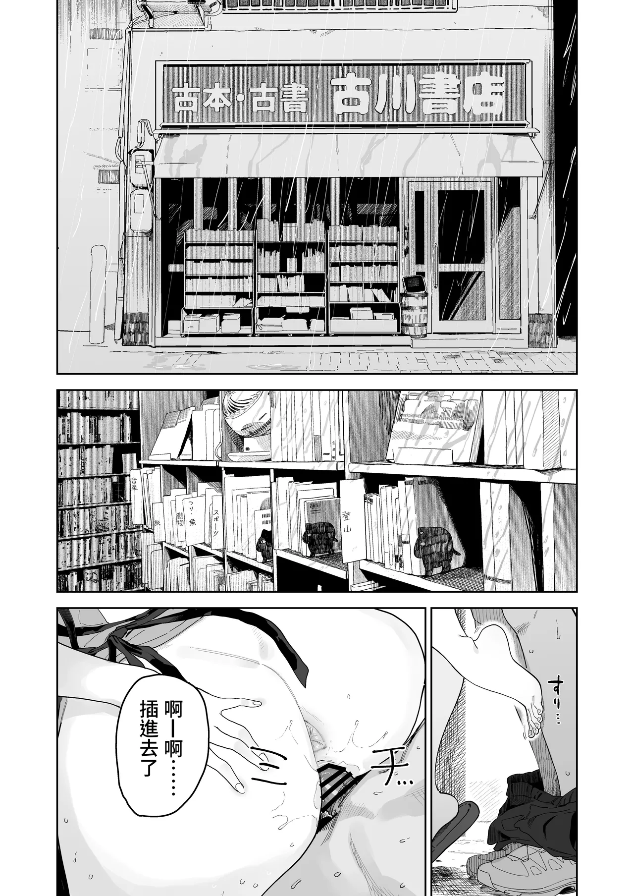Dekaketsu PowerHara Tenchou ni Shiboraretai! | 想被职权骚扰我的大屁股店长榨干！ page 2 full