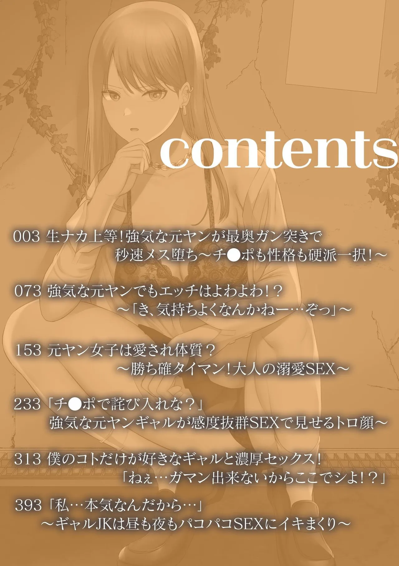 Namanaka Joutou! Tsuyoki na MotoYan ga Saiougan Tsuki de Byousoku Mesu Ochi ~Chinpo mo Seikaku mo Kouha Ittaku!~ page 2 full