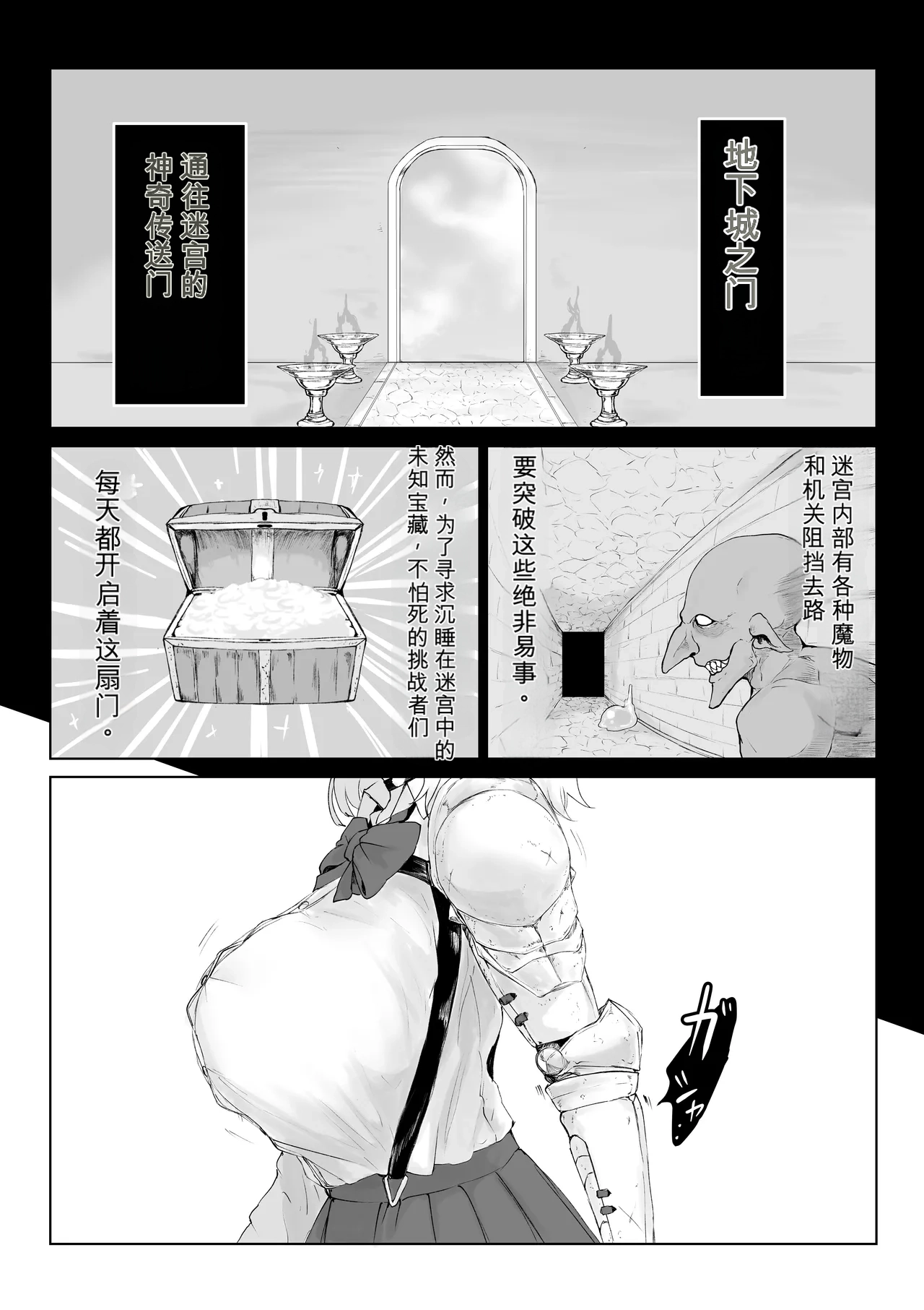 Isekai no Meikyuu. 2 ~Bakunyuu JK no Isekai Life~ page 3 full