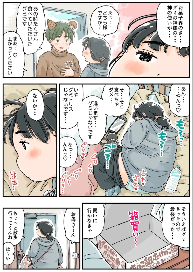 Mei Chan No Sansai Panikku page 5 full