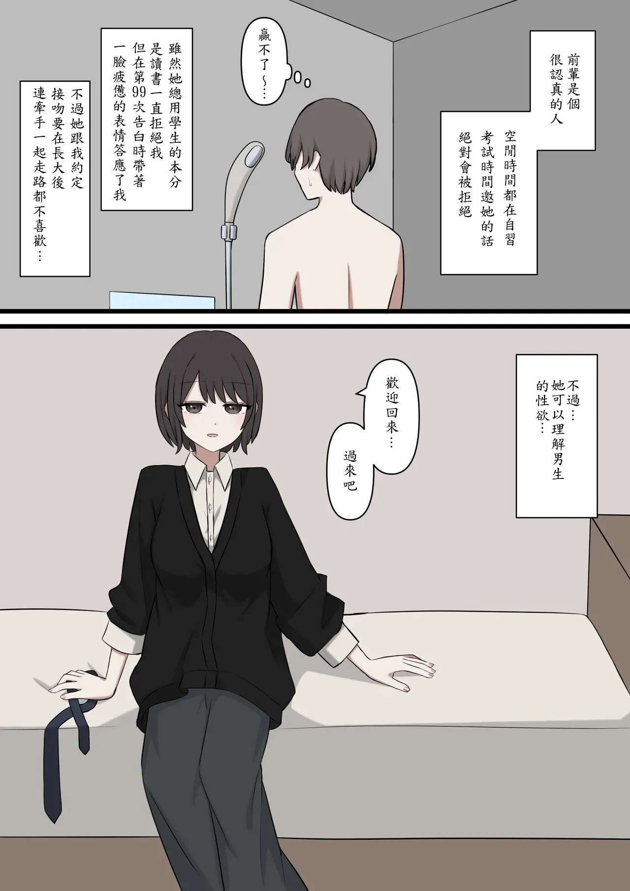 I will never be able to compete with my senpai page 4 full