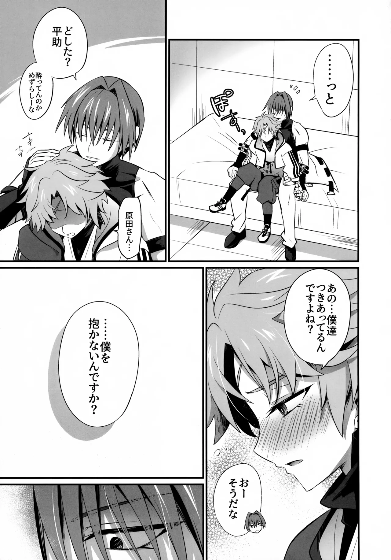 Ten no Hoshi o Otosu page 4 full
