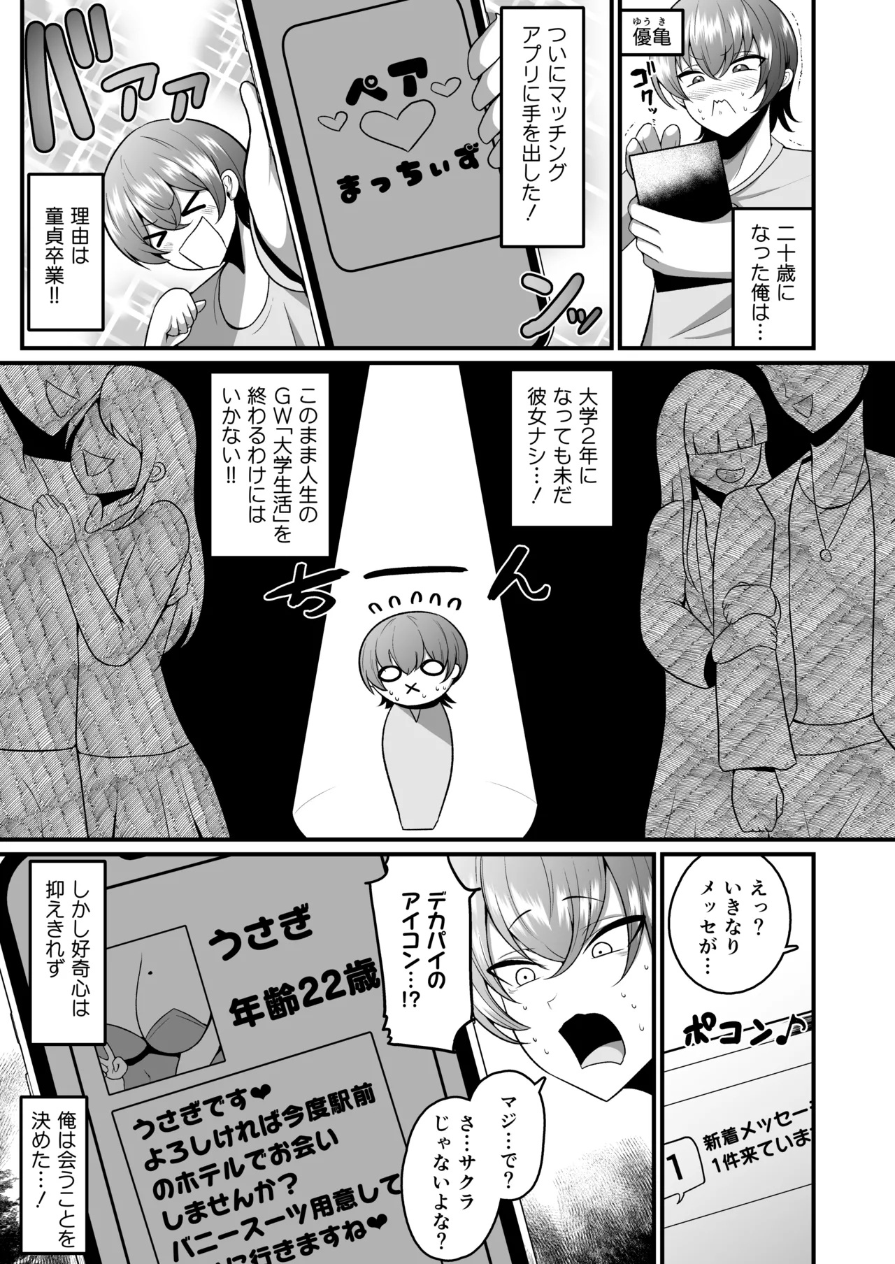 AroFor Bunny ni Miserarete page 2 full