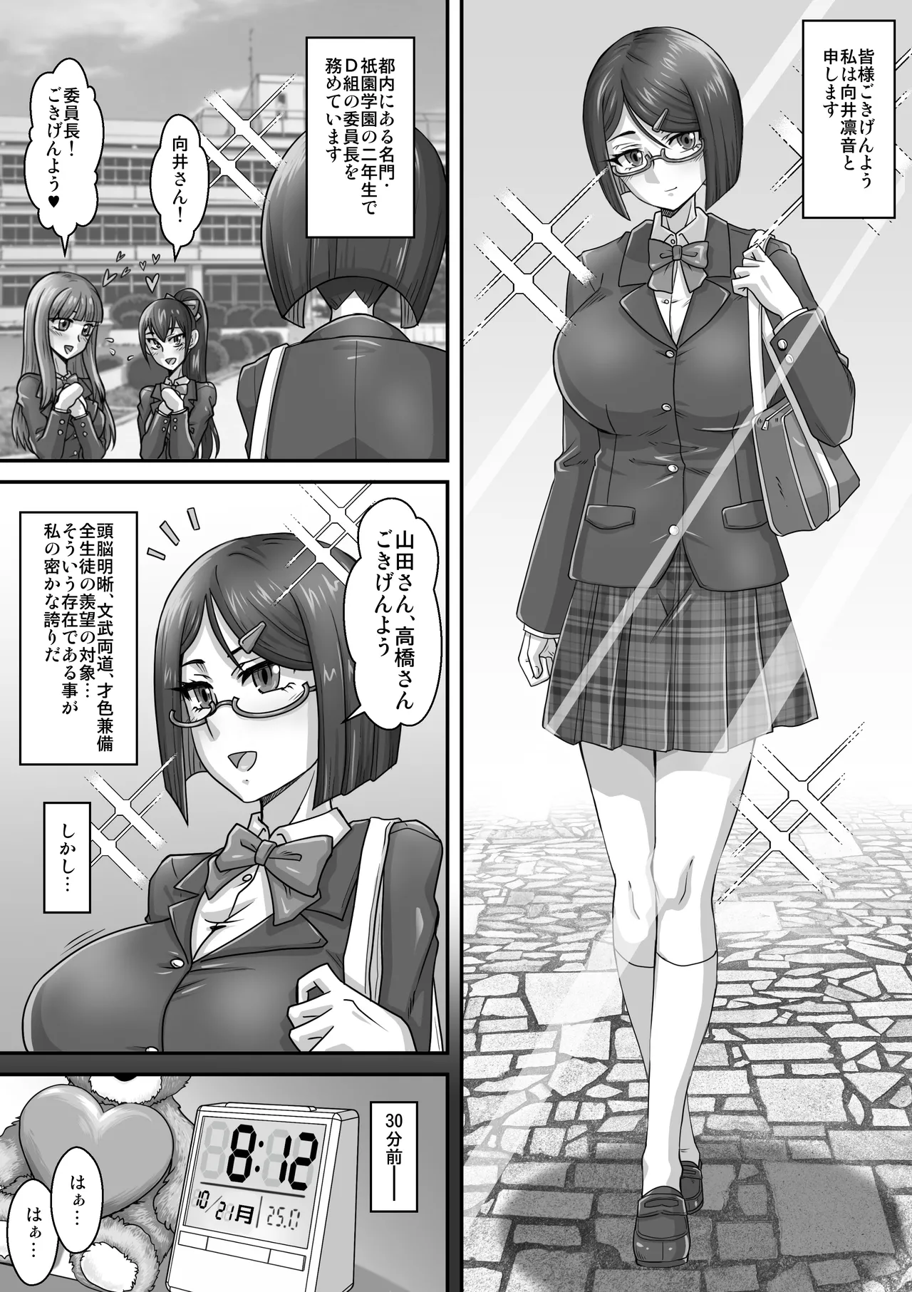 Toaru Iinchou no Bunretsu Nichijou page 2 full