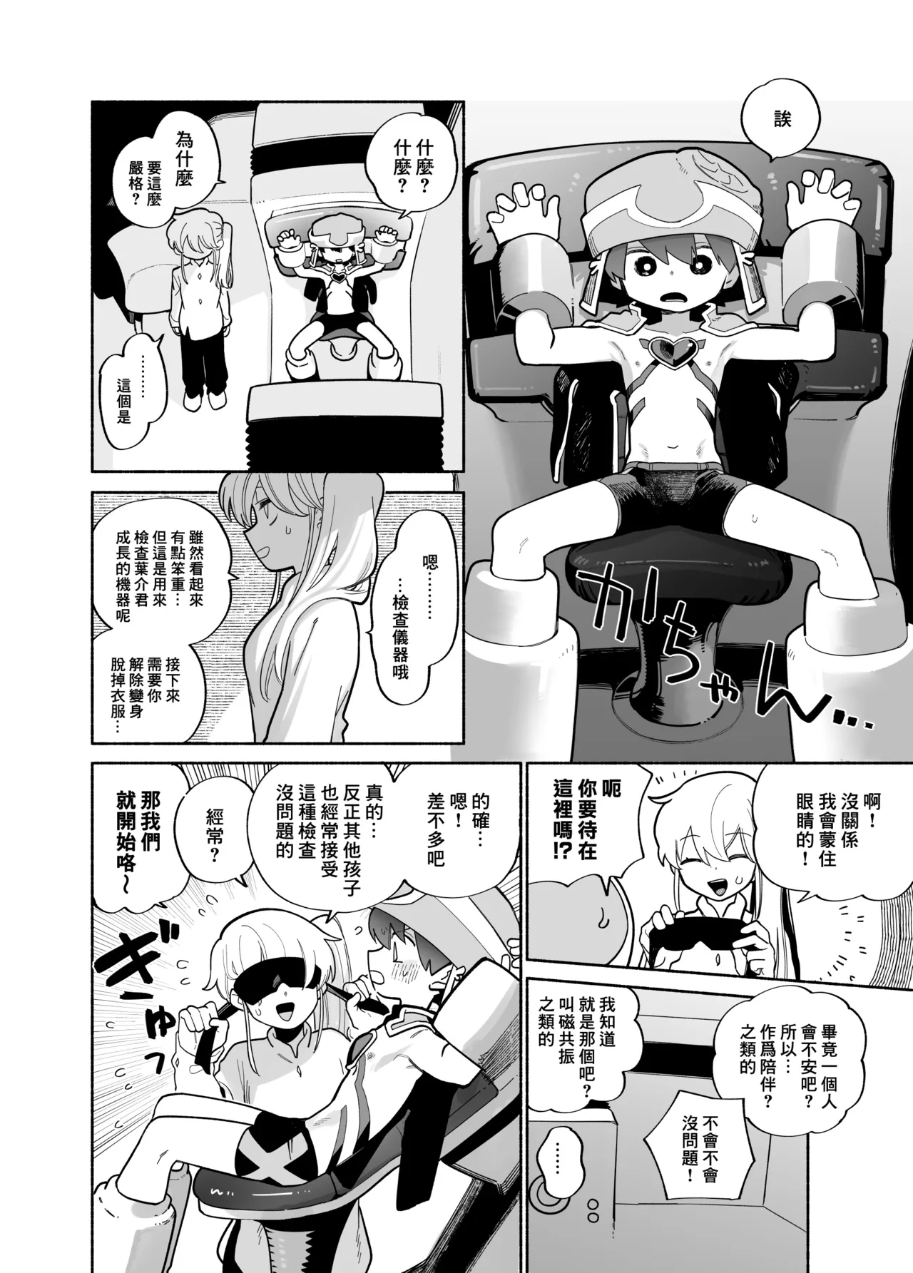 Mesuiki Yon Pen page 3 full