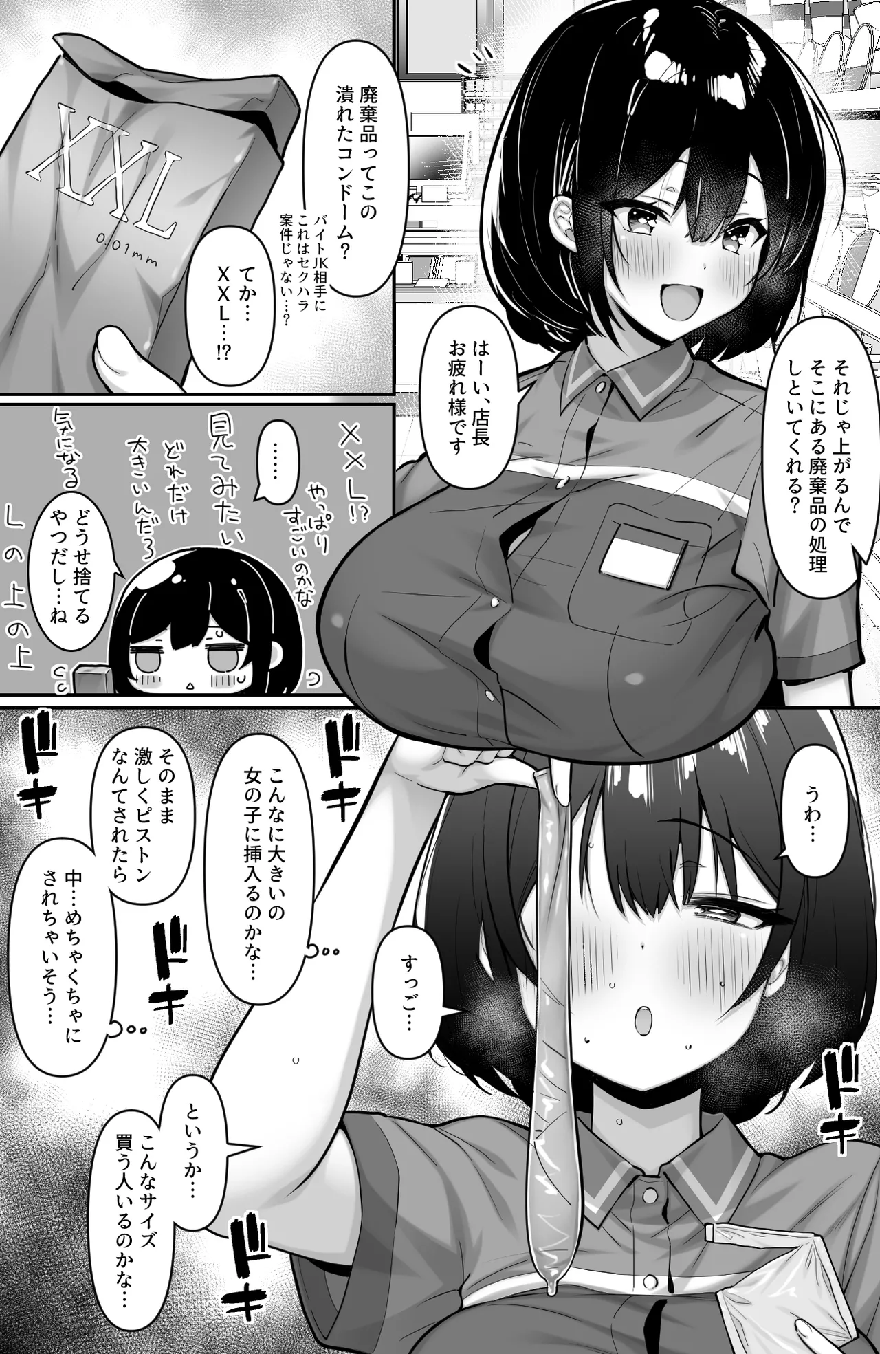 Conveni no Beit JK wa XXL Size no Condom o Kau Okyakusan ga Ki ni Natte Shikatanai page 2 full