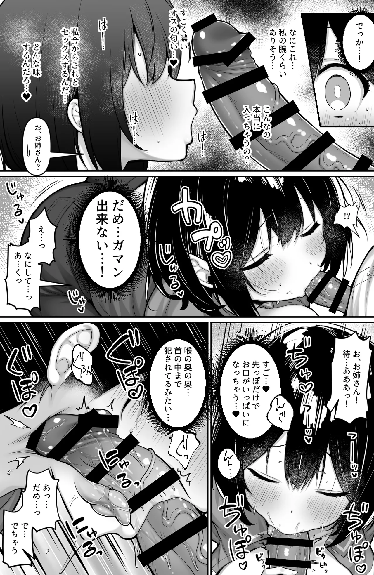 Conveni no Beit JK wa XXL Size no Condom o Kau Okyakusan ga Ki ni Natte Shikatanai page 5 full