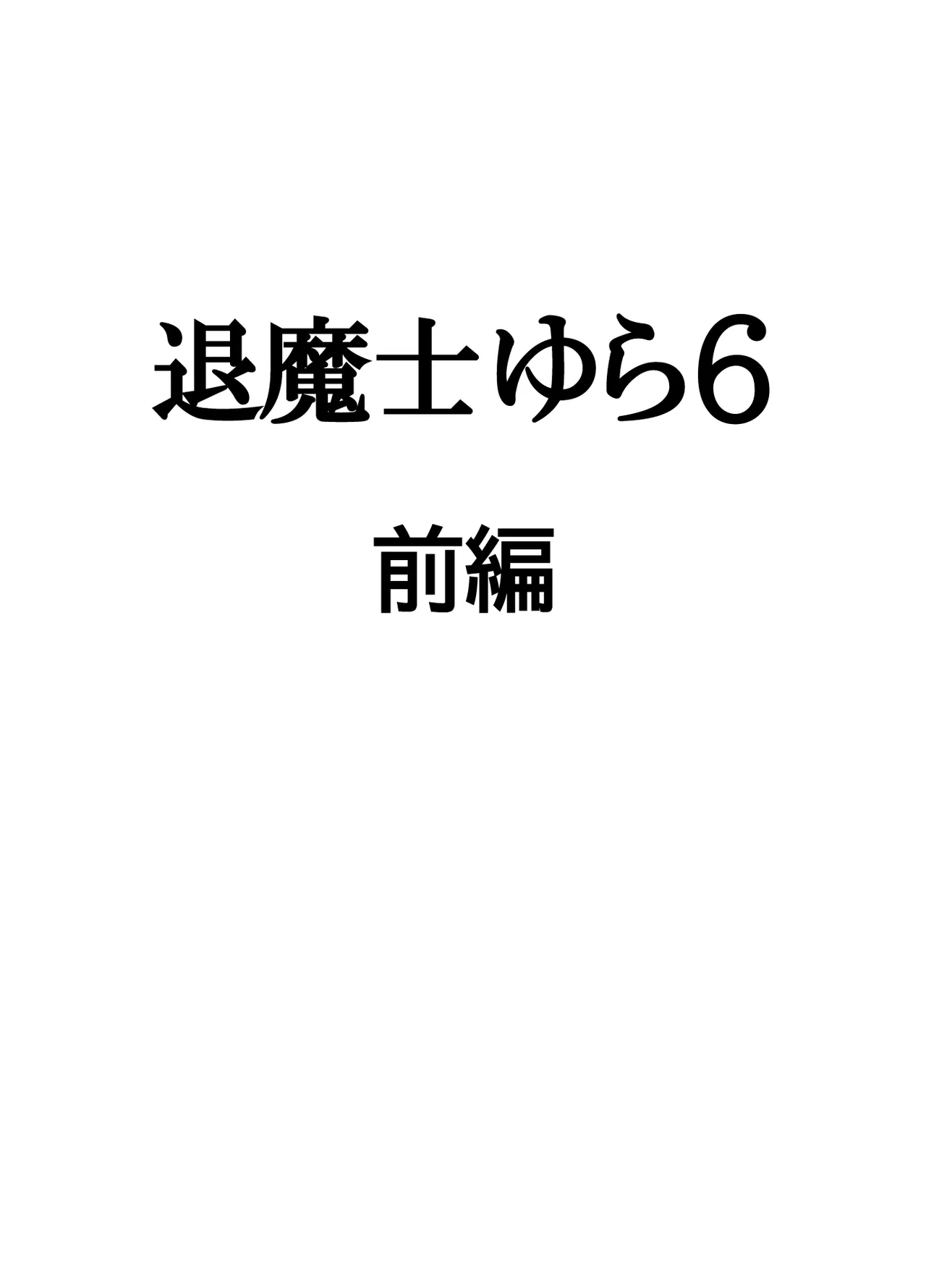Taimashi Yura 6 page 4 full