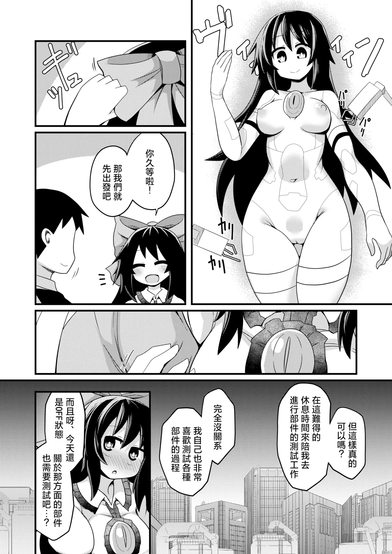 Anata to Tsukuru Watashi no Karada | 與你共同鑄就獨屬於我的身體 page 3 full