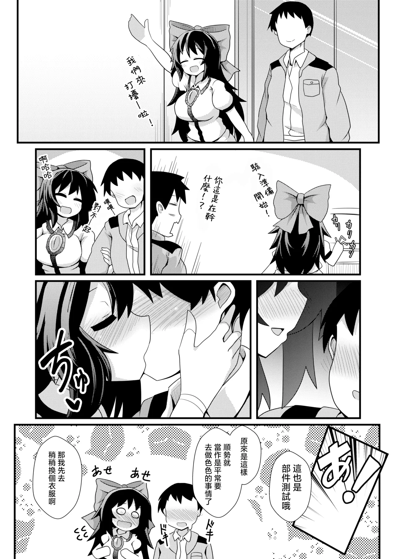 Anata to Tsukuru Watashi no Karada | 與你共同鑄就獨屬於我的身體 page 4 full