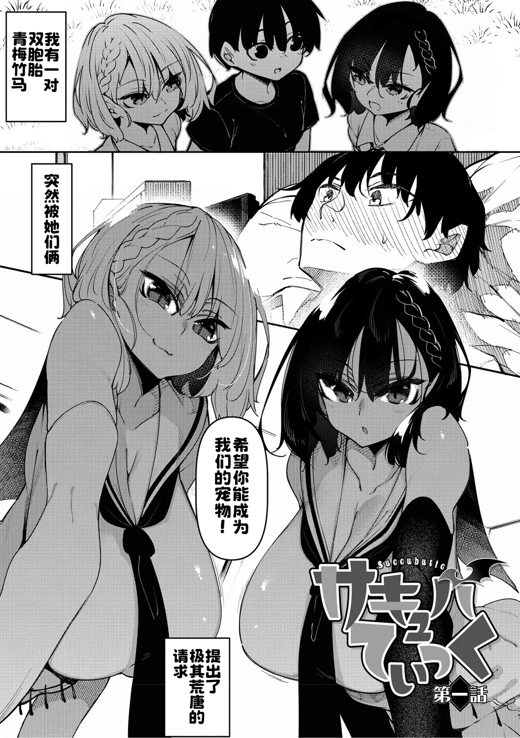 Succubatic page 2 full