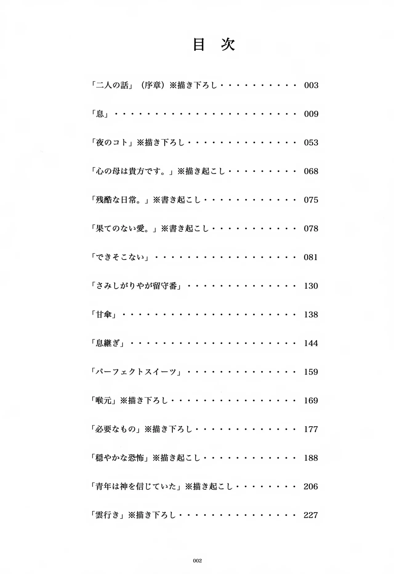 Iki Soushuuhen WEB Sairoku + α Joukan page 3 full