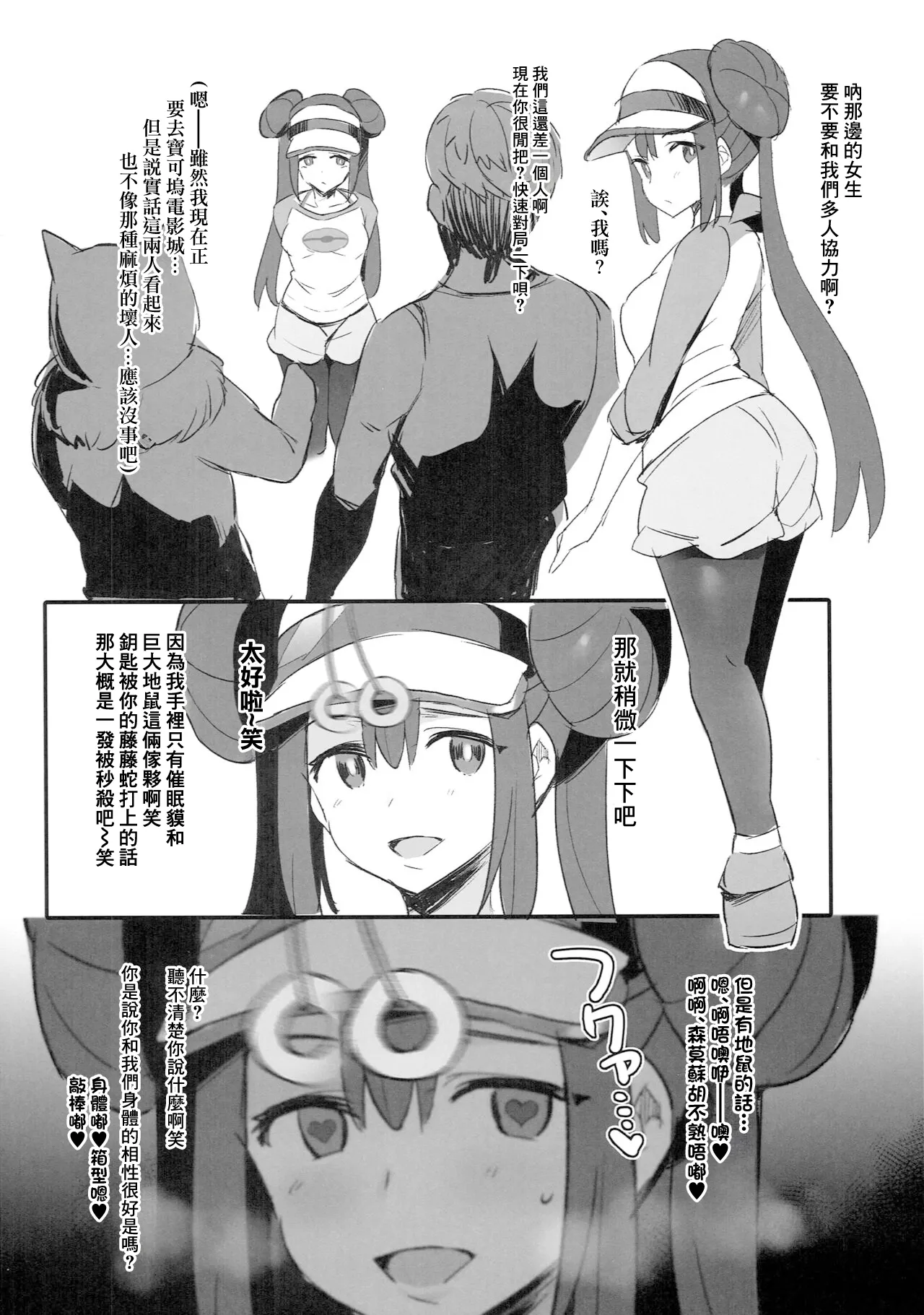 YouCha to Mei-chan Hon | 陽角和鳴依的小薄本 page 2 full