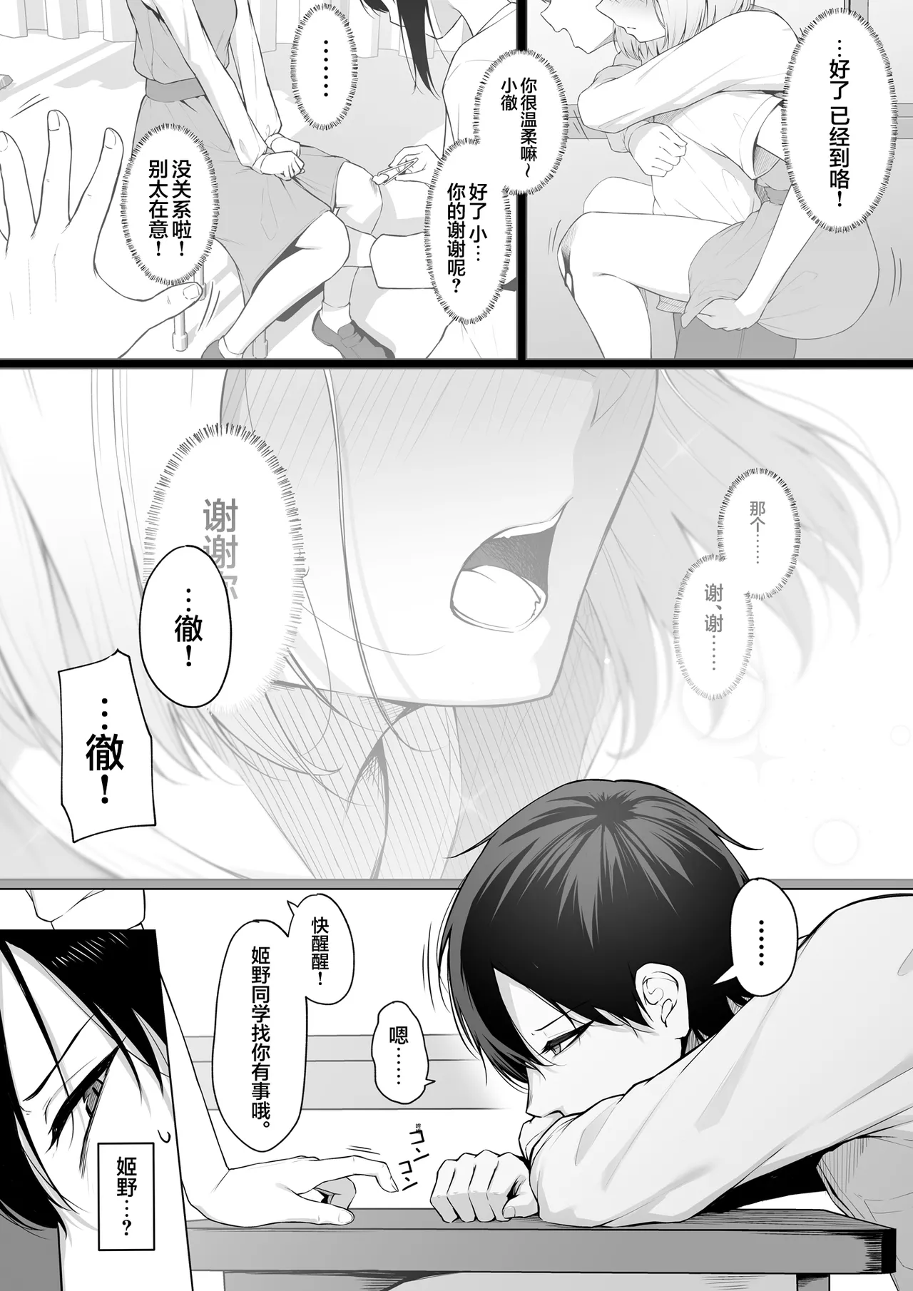 Yarasete yarutte Itten no! | 让你上我就上我，少跟我废话 page 3 full