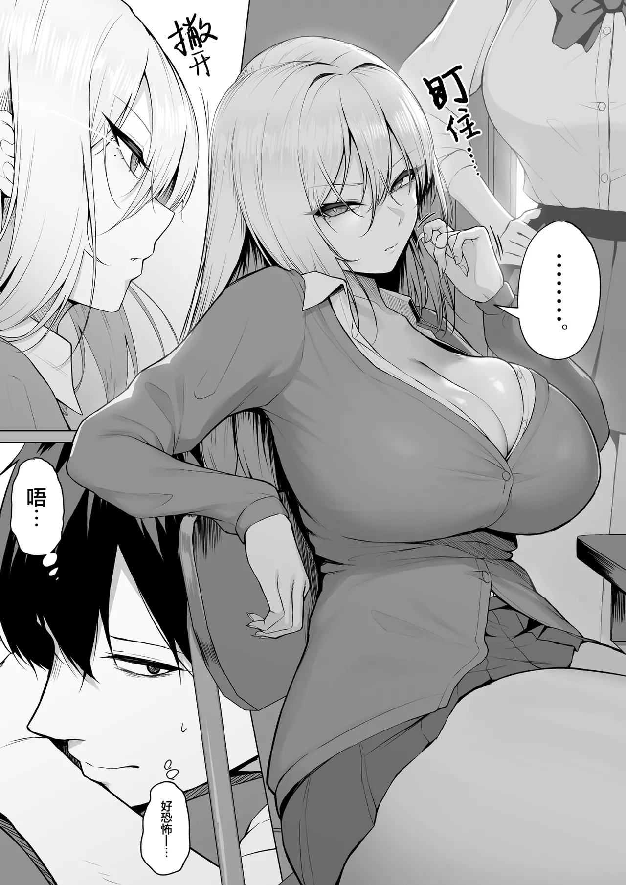 Yarasete yarutte Itten no! | 让你上我就上我，少跟我废话 page 4 full