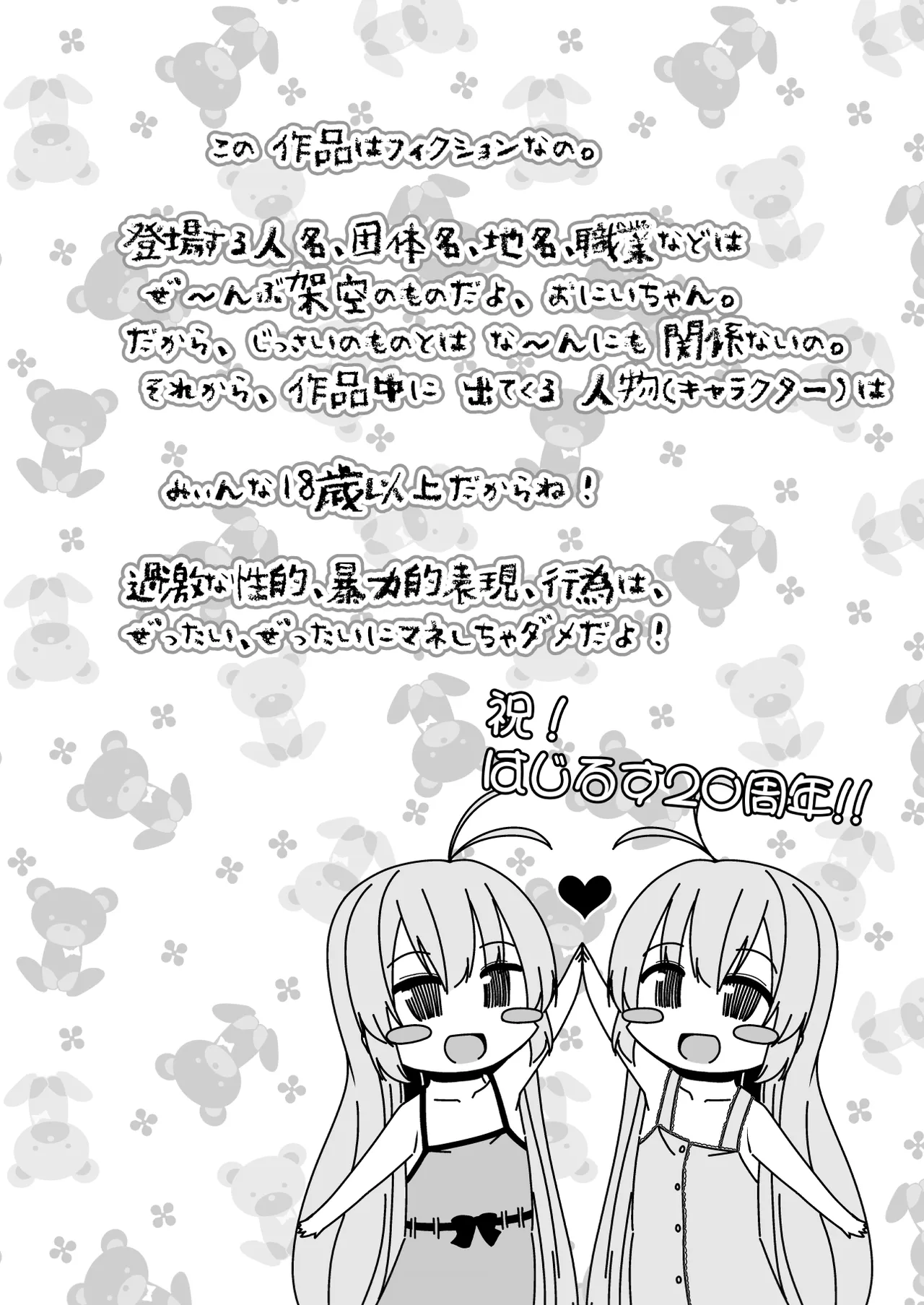 Naisho No Orusuban page 3 full