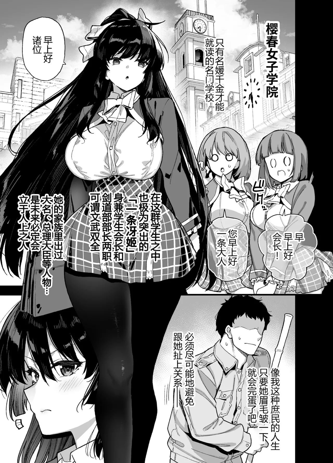 桜春女学院の男優 總集篇 page 3 full