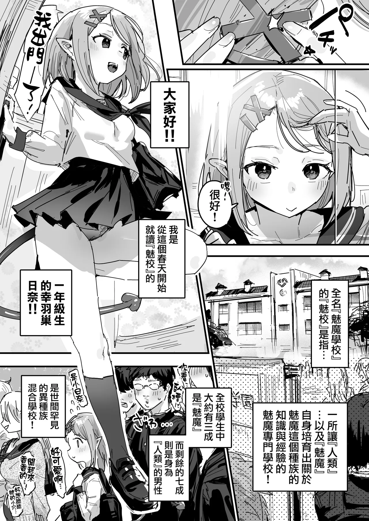 サキュバス学園 [Ongoing] | 魅魔學校 page 2 full