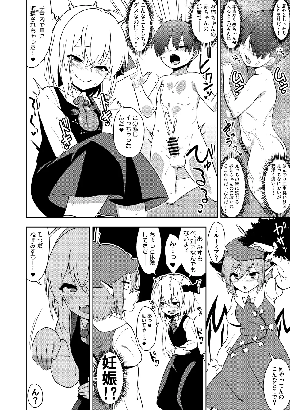 Karada no Naka kara Kiku Rumia-chan no Kodou page 2 full