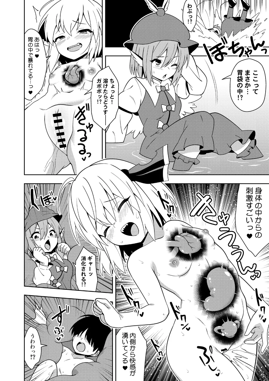 Karada no Naka kara Kiku Rumia-chan no Kodou page 4 full