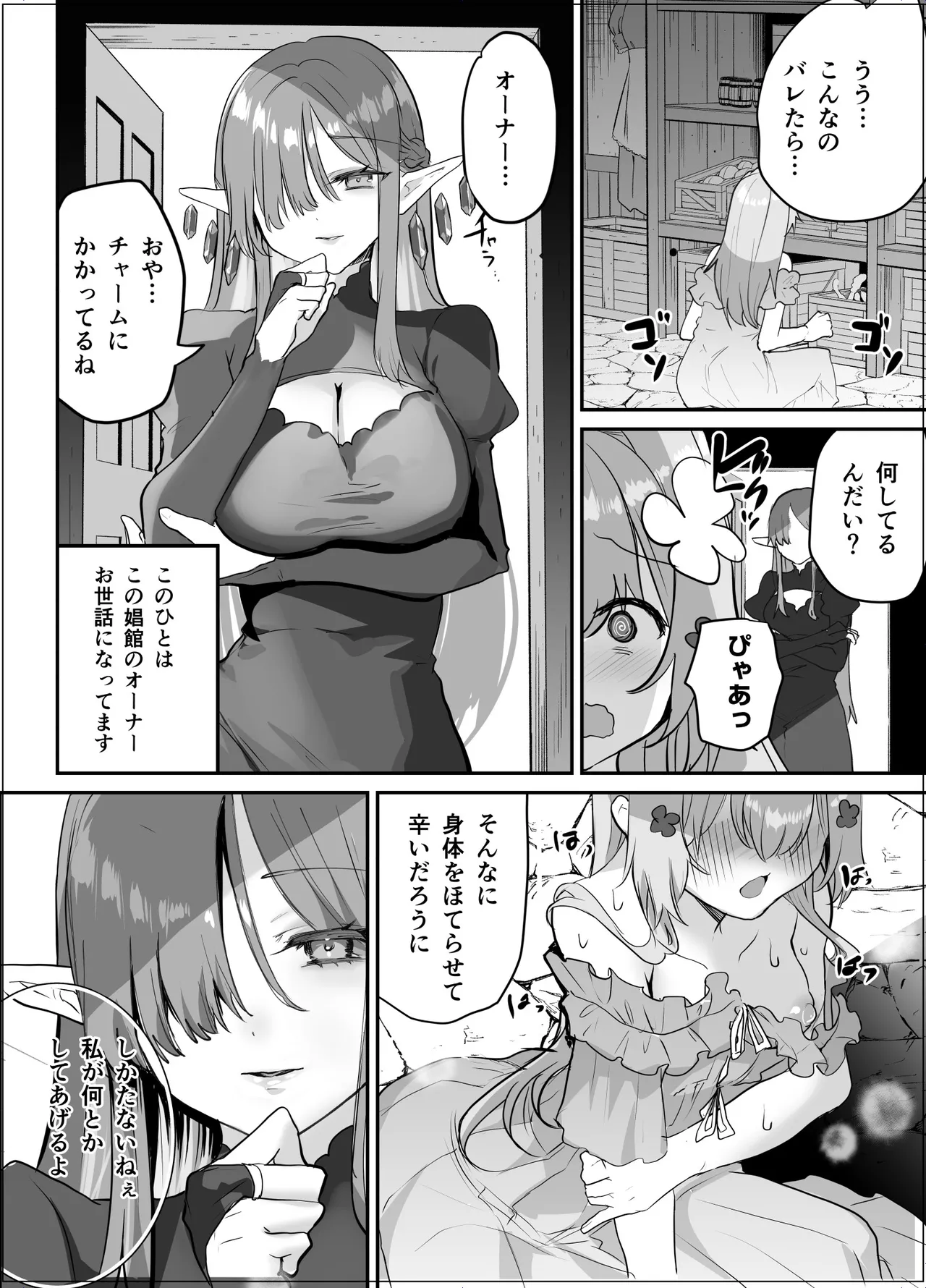Futanari Elf ni Tokasareru TS Tenshi page 7 full