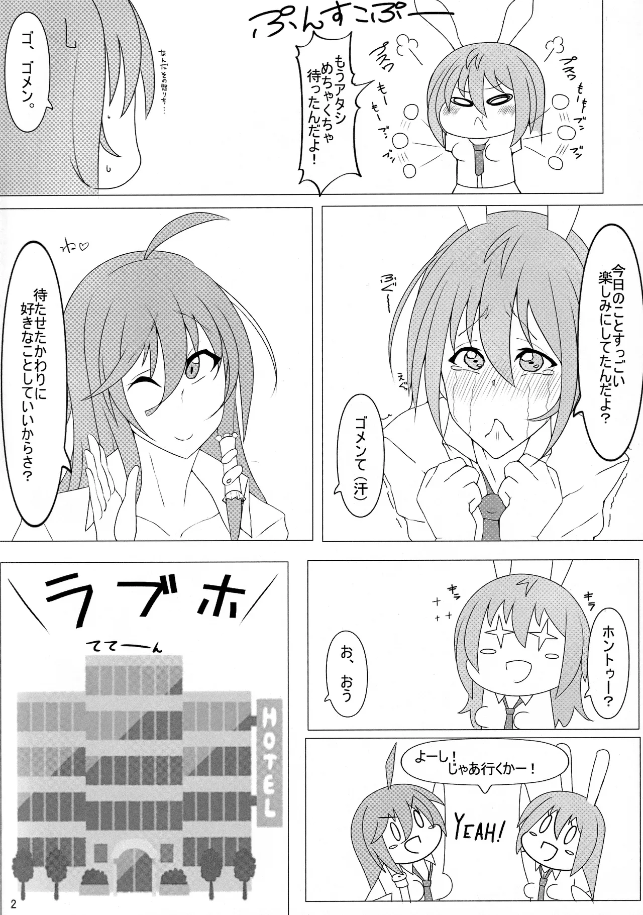 Ero Ero JK Sanae to Udonge no Futa Chucchu page 3 full