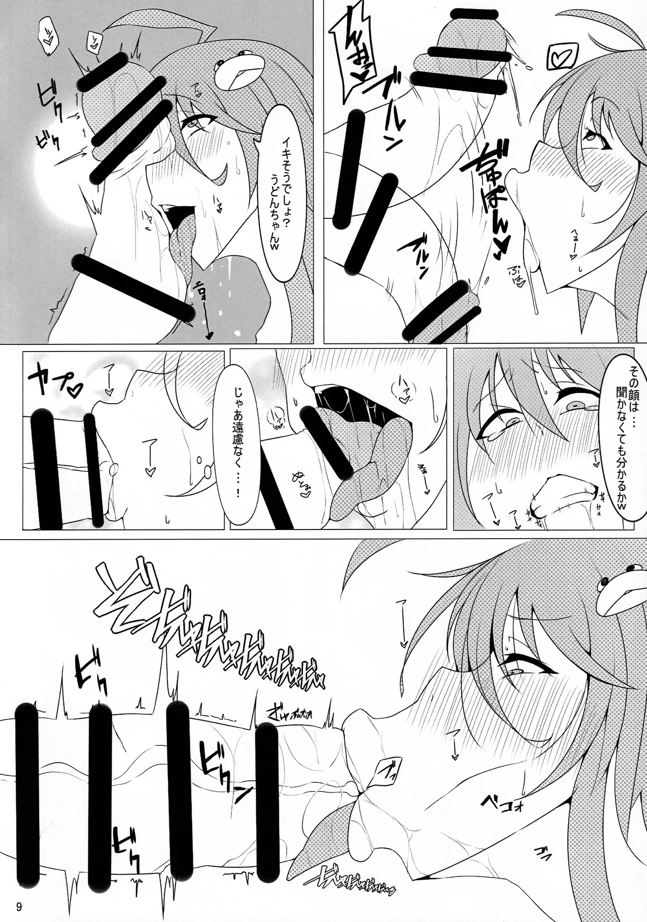 Ero Ero JK Sanae to Udonge no Futa Chucchu page 9 full