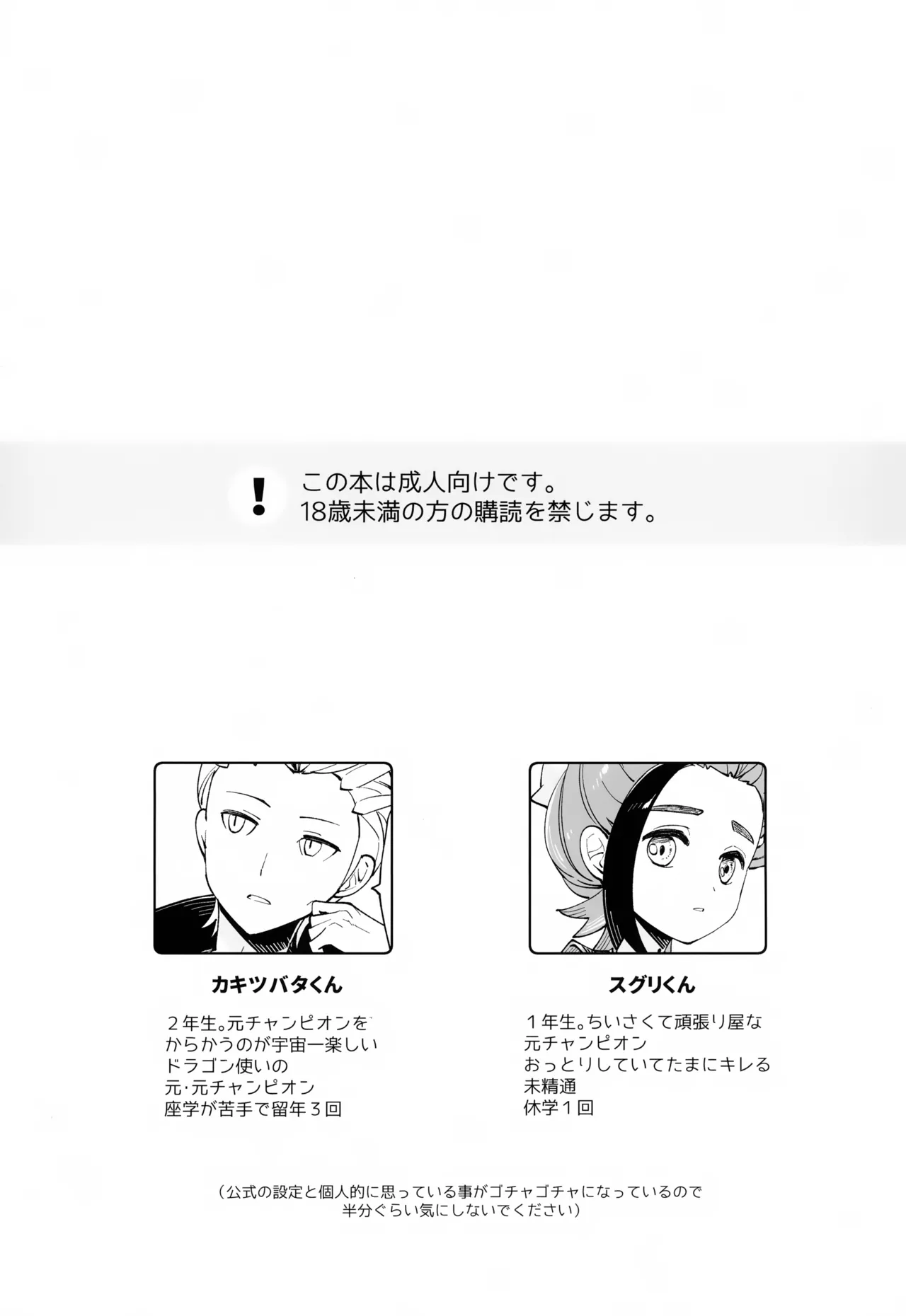 Narenai Gaman no Fukusayou page 2 full