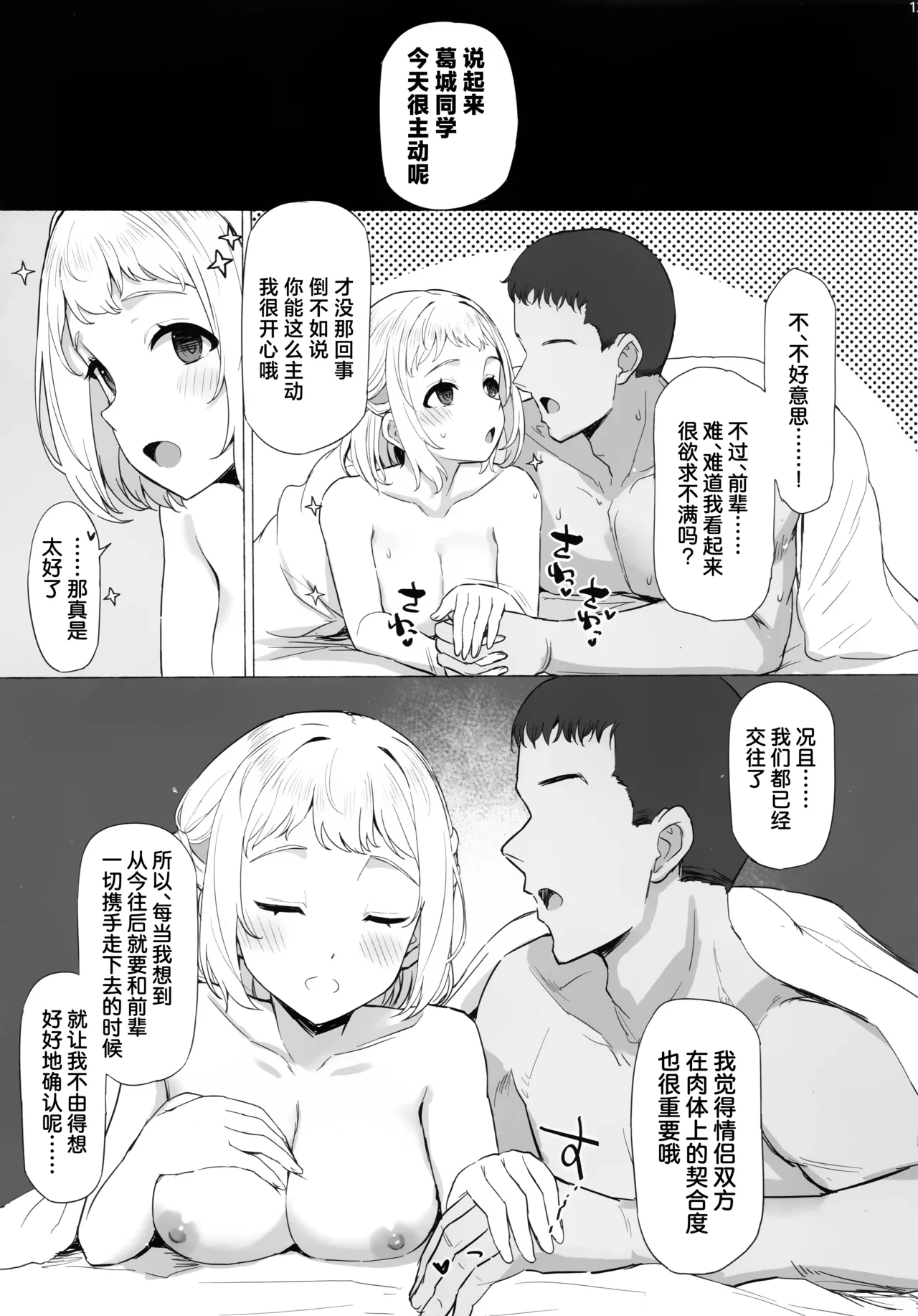 Hodokeru | 意乱情迷 page 13 full