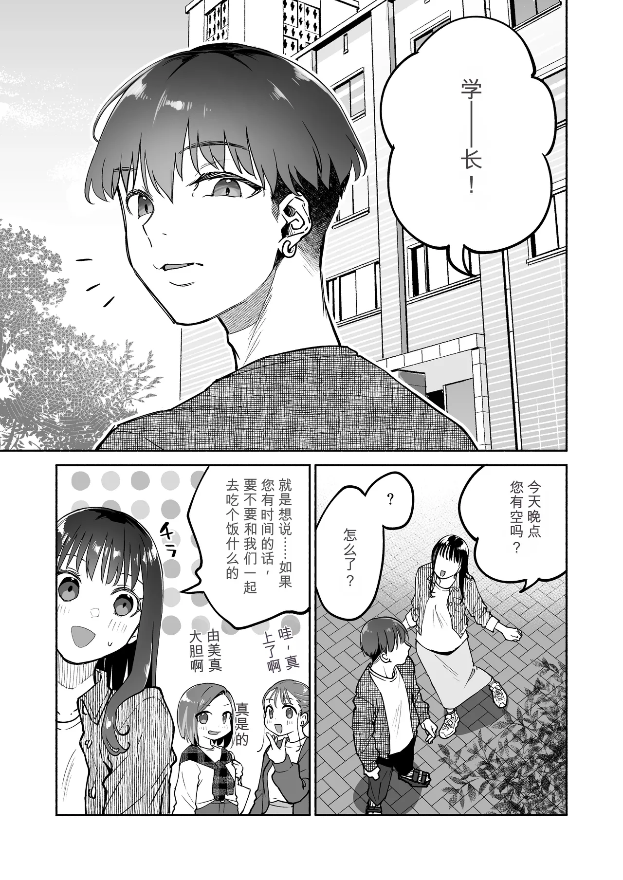 Gakureki mo Youshi mo Nanimokamo Kakushita no Oji-san Senyou Onaho ni Narimashita [Chinese] | 沦为了学历长相样样不如我的大叔的专用飞机杯 page 2 full