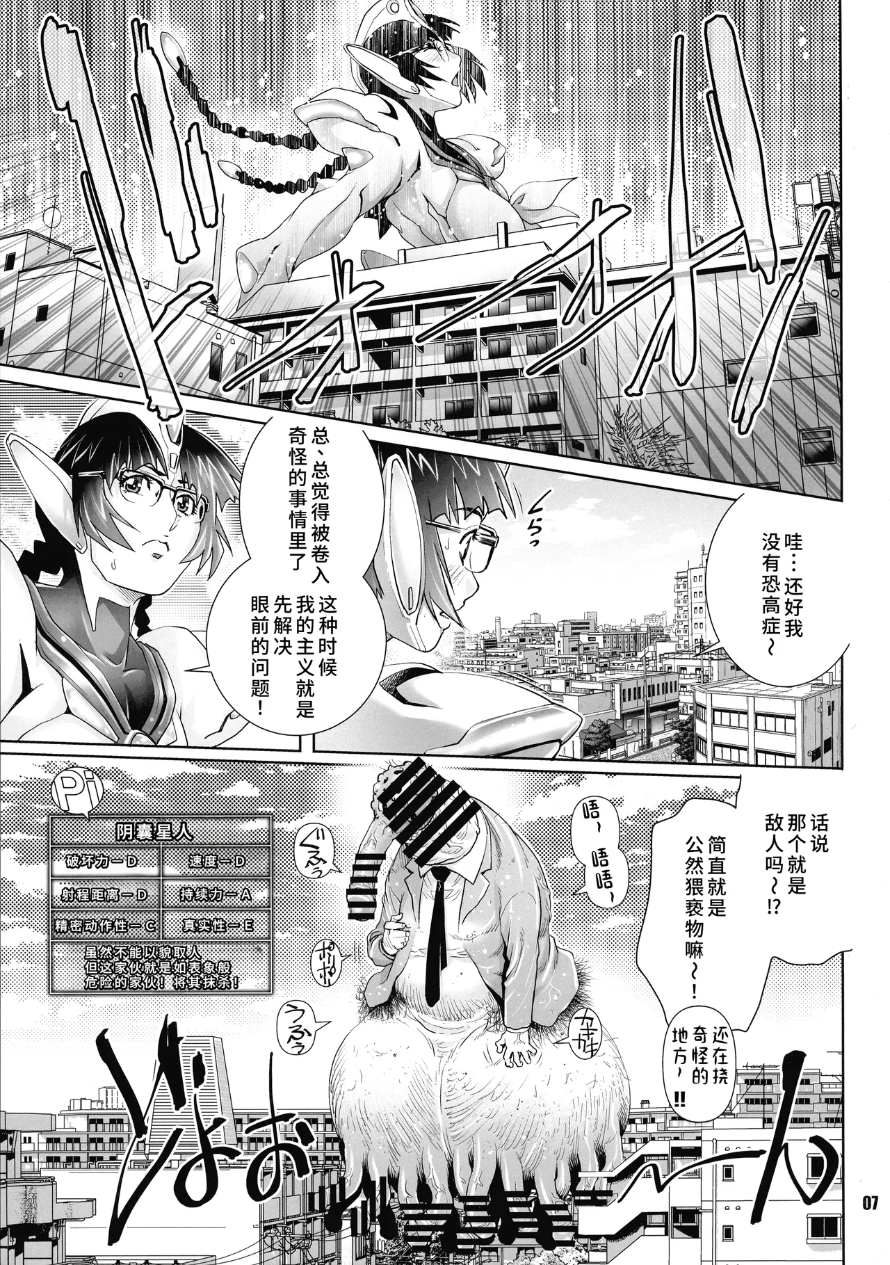 ULTRAMAN P page 8 full