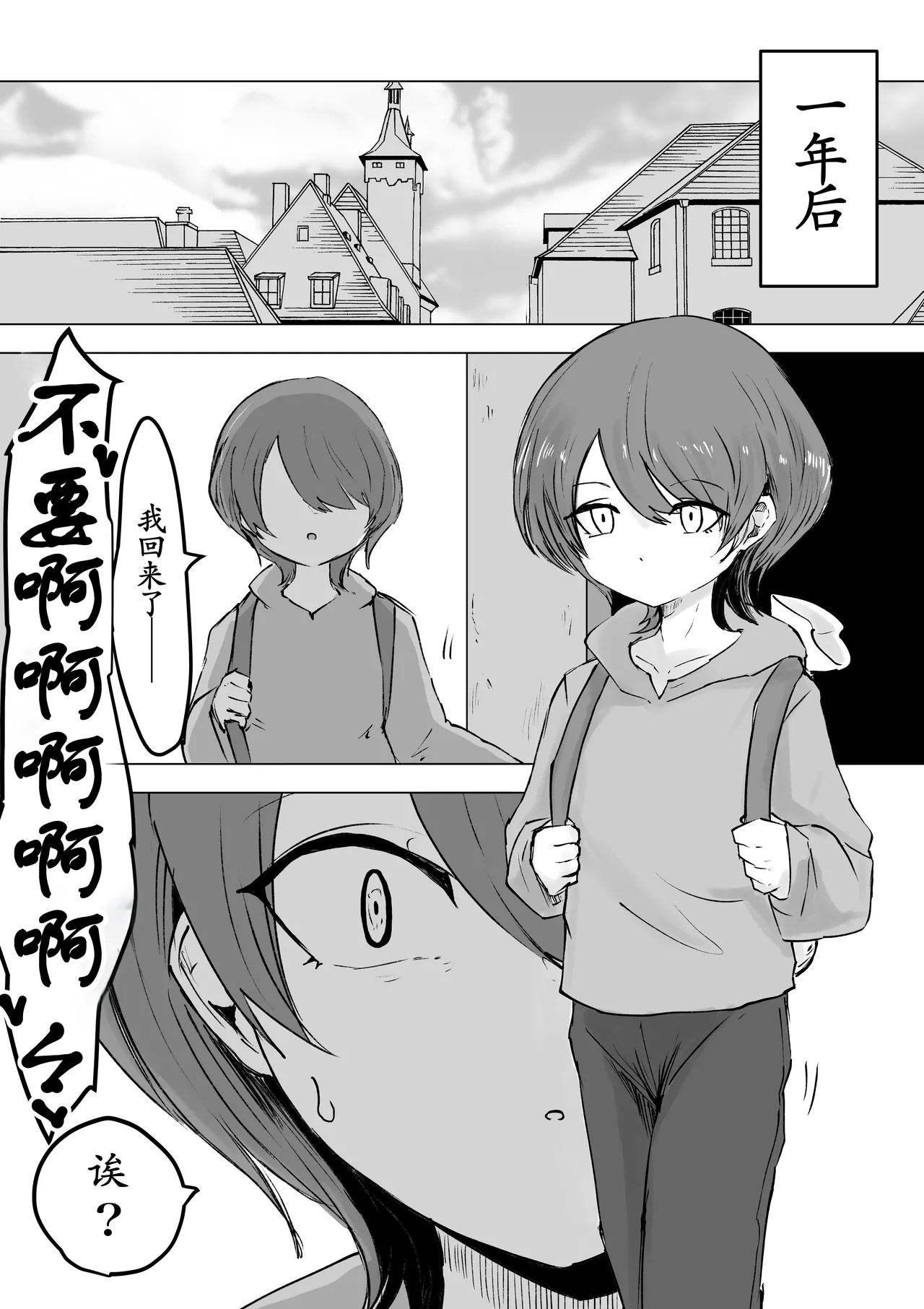 Tsukamatte Iru Succubus o Ochinchin de Ijimetara Hofuku Sareta Ohanashi page 11 full