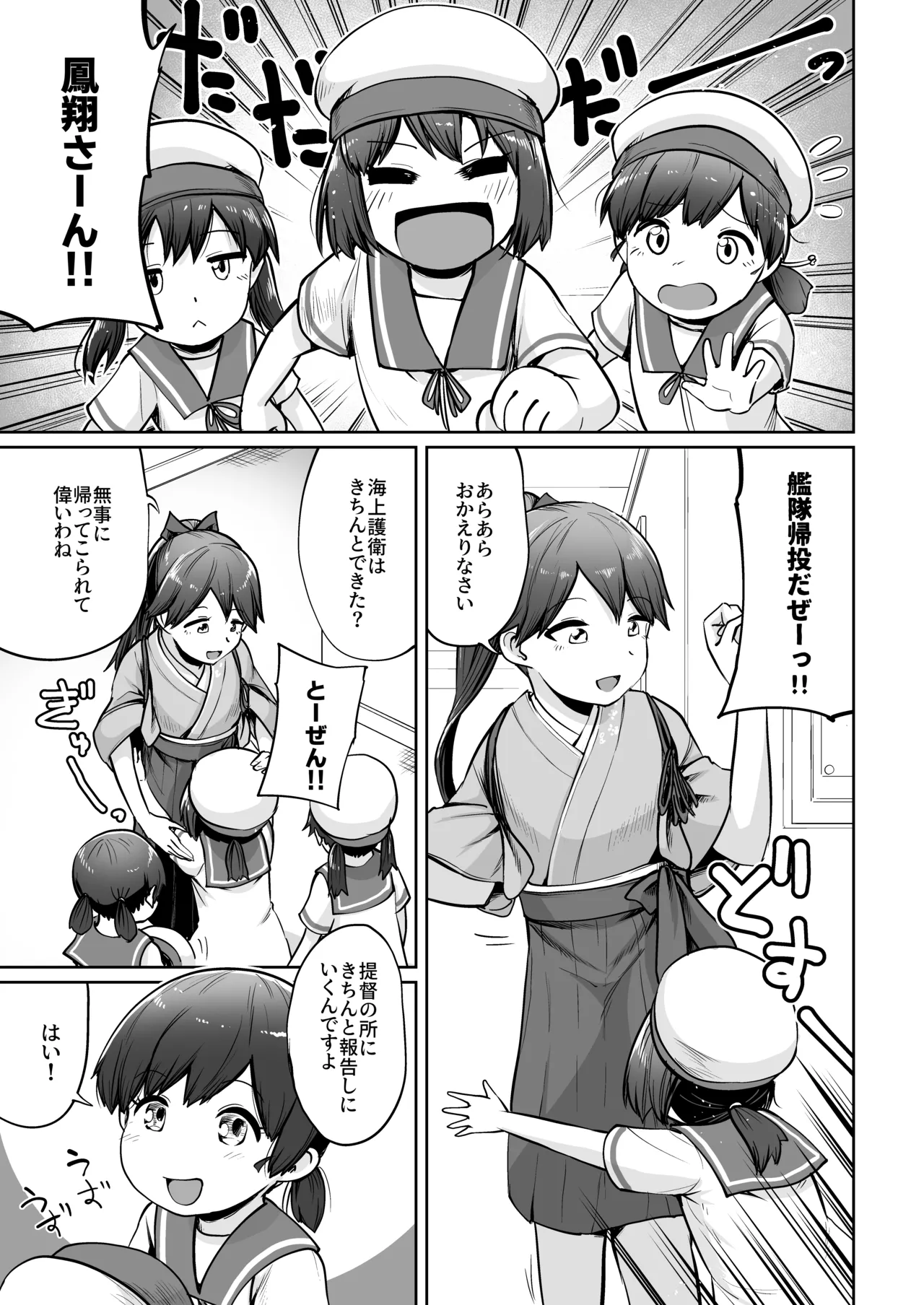 Houshou datte Amaetai page 2 full