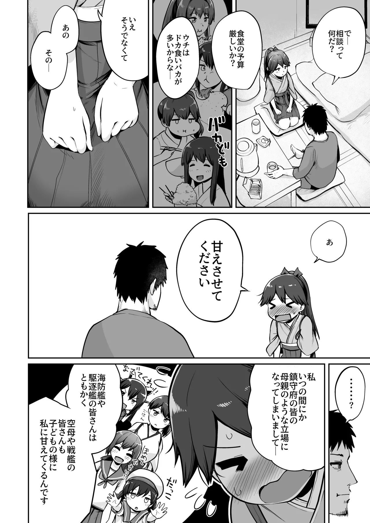 Houshou datte Amaetai page 5 full