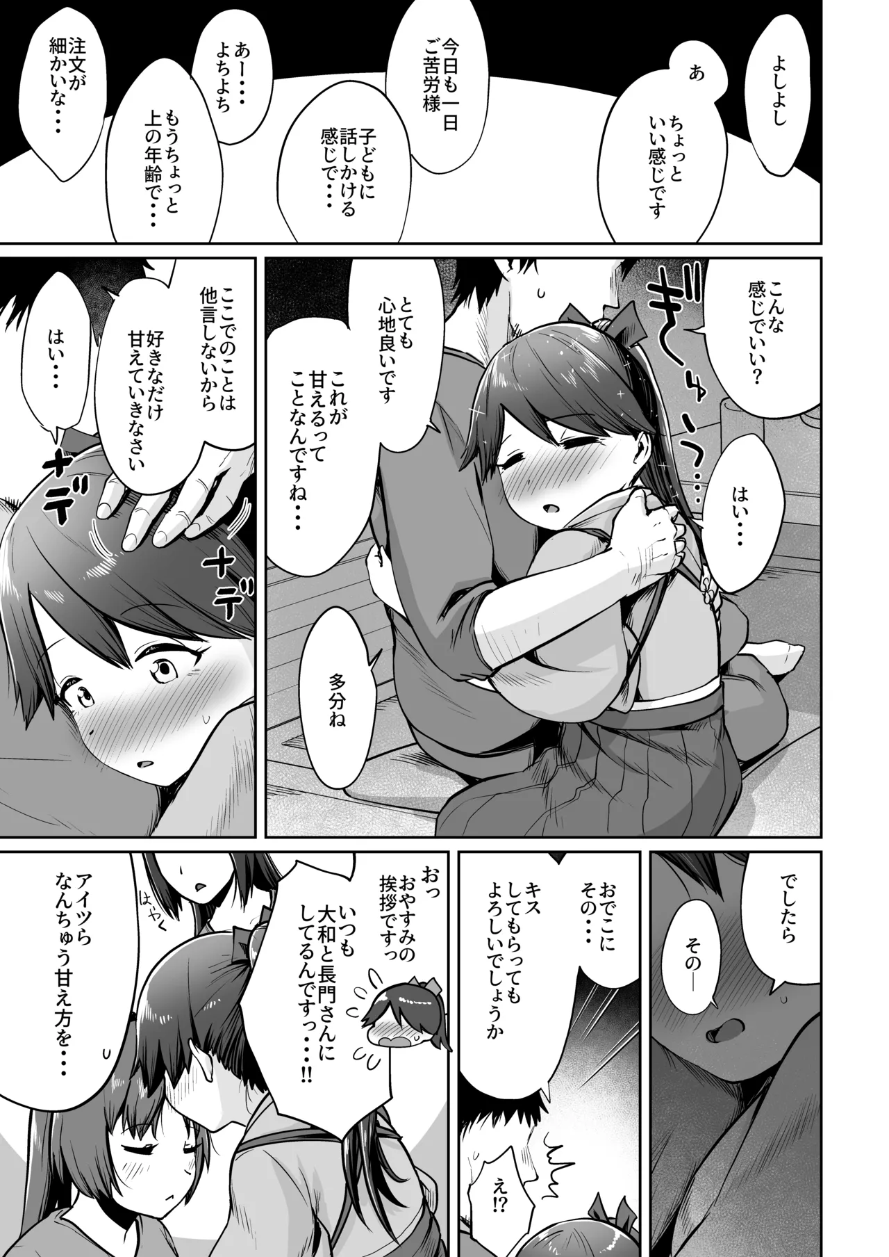 Houshou datte Amaetai page 8 full