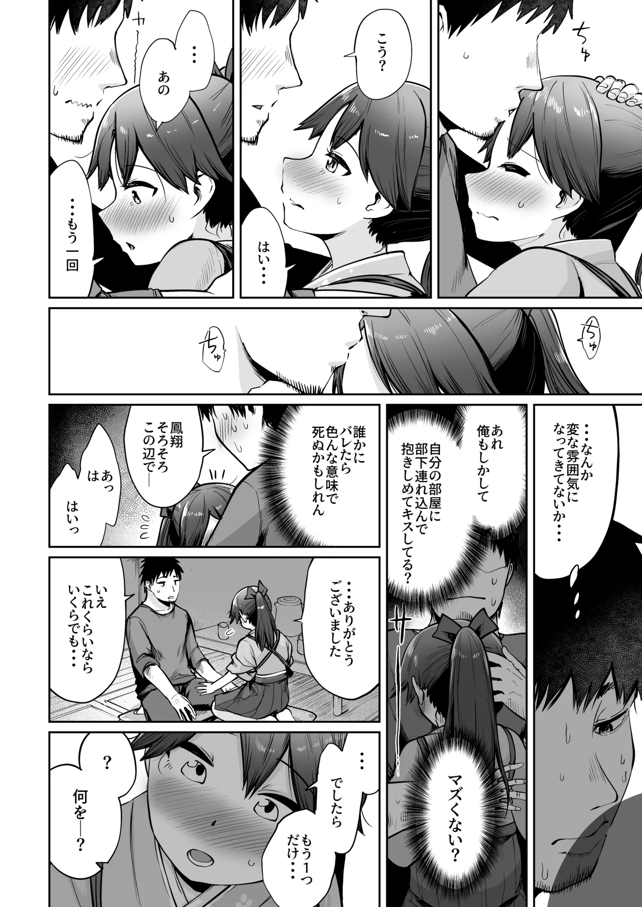 Houshou datte Amaetai page 9 full