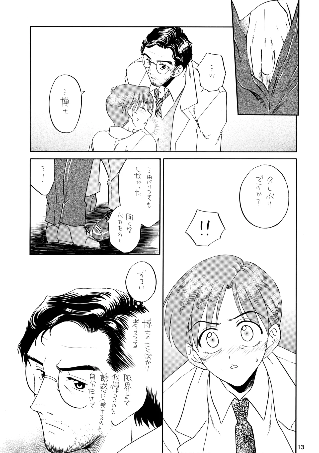博士に異常な愛情 page 12 full