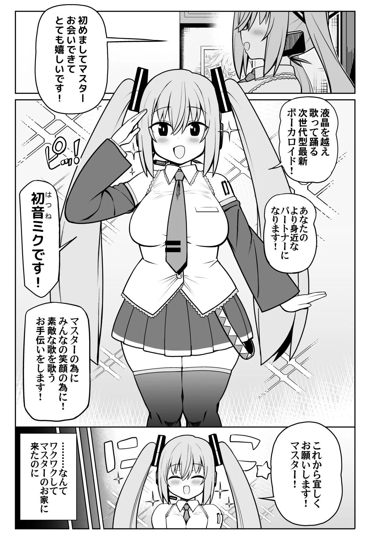 Deka Chichi Miku to Icha Love Ecchi page 2 full