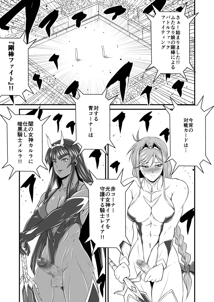 Futa x Futa Fighting Round.1 page 5 full