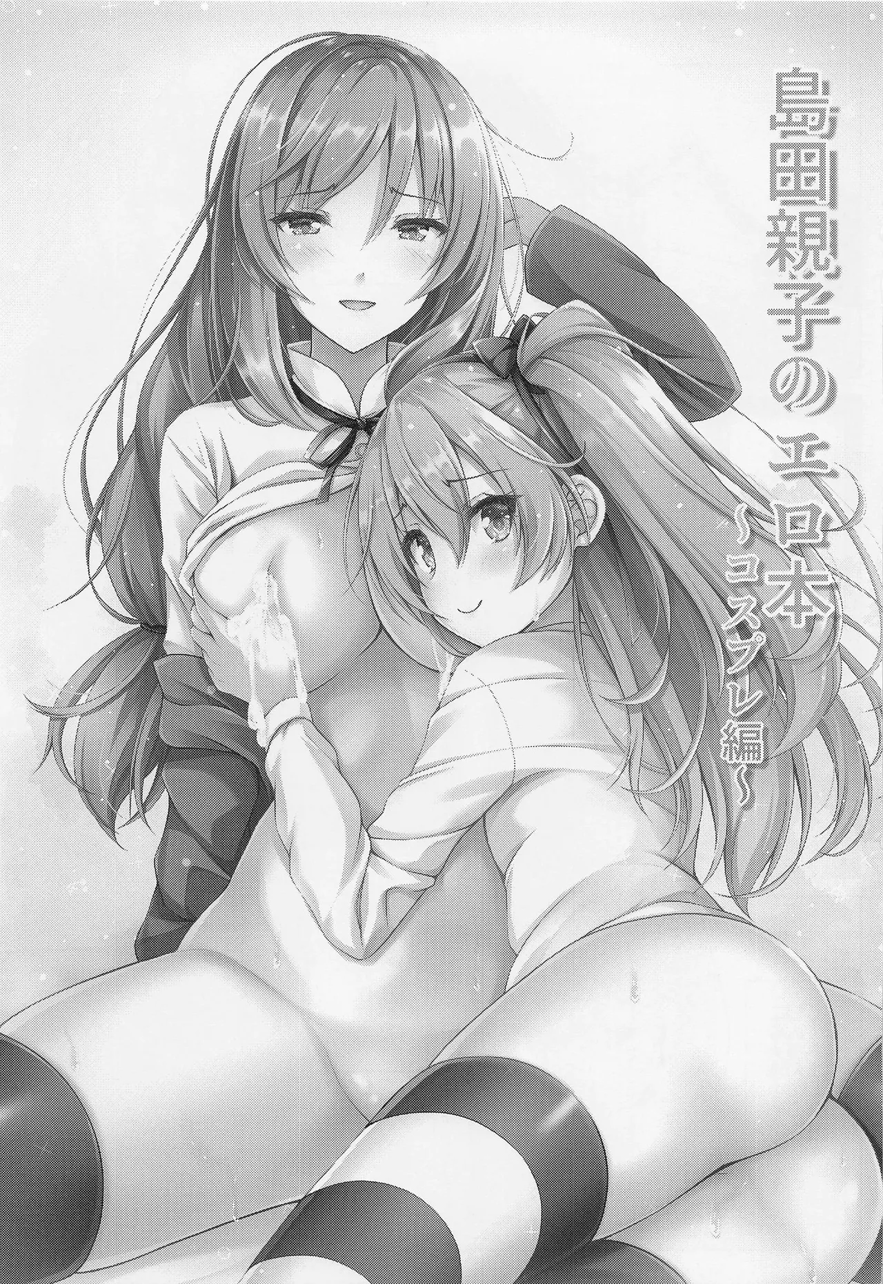 Shimada Oyako no Ero Hon ~Cosplay Hen~ | 岛田母女的小黄本 - Cosplay篇 page 2 full
