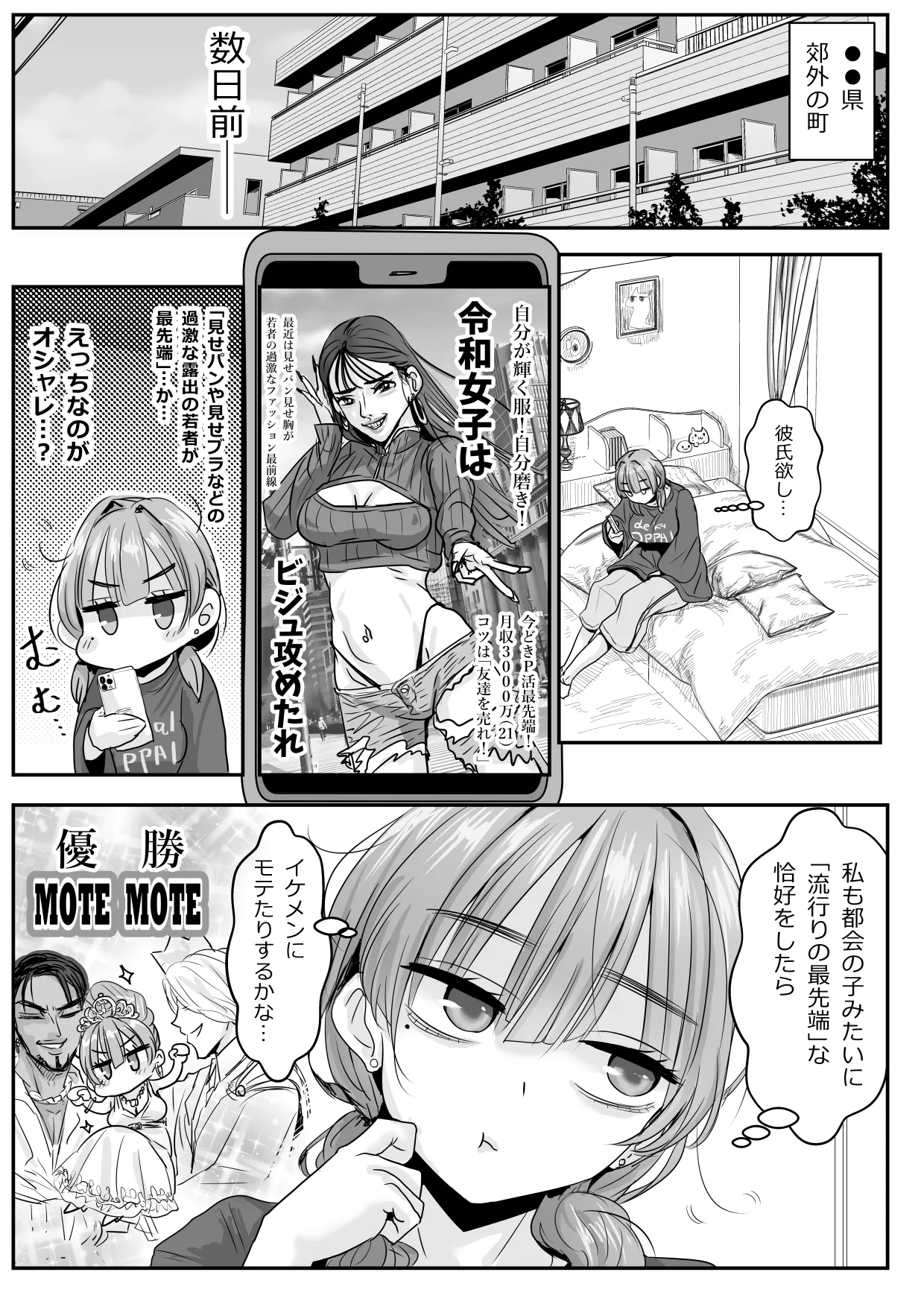 "Hayari" no Fuku o Kita dake nanoni... page 3 full