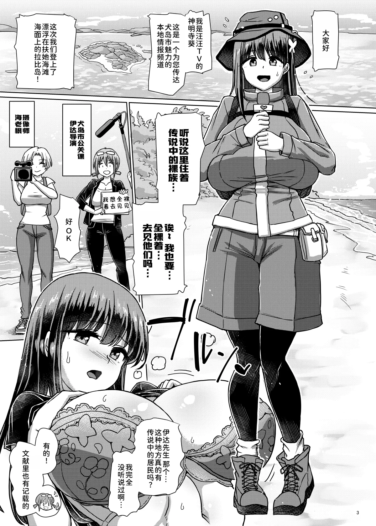 Futanari Shizen Bangumi no Tanken Reporter page 3 full