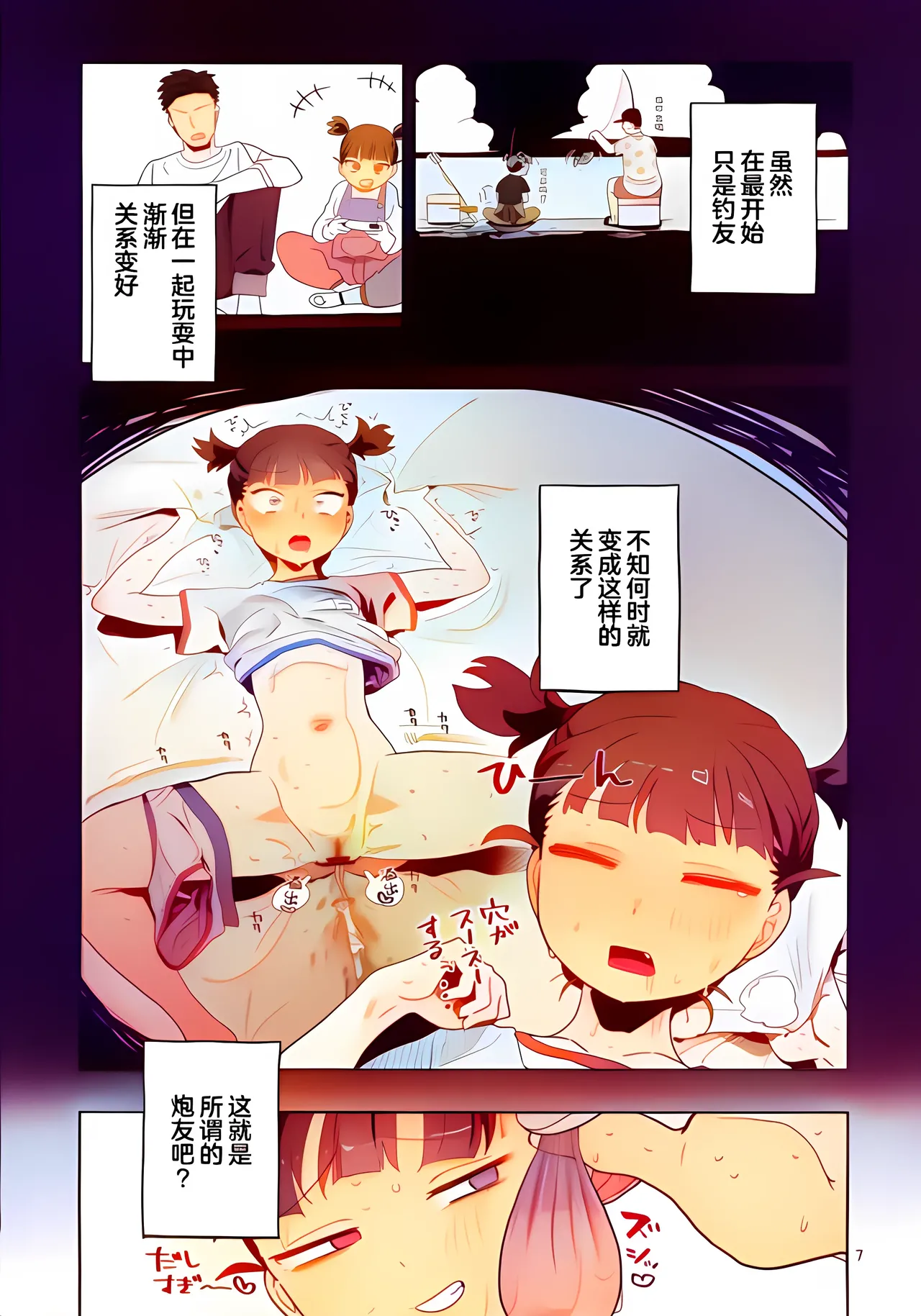 Mikko to Nete Kutte Yaru dake. page 6 full
